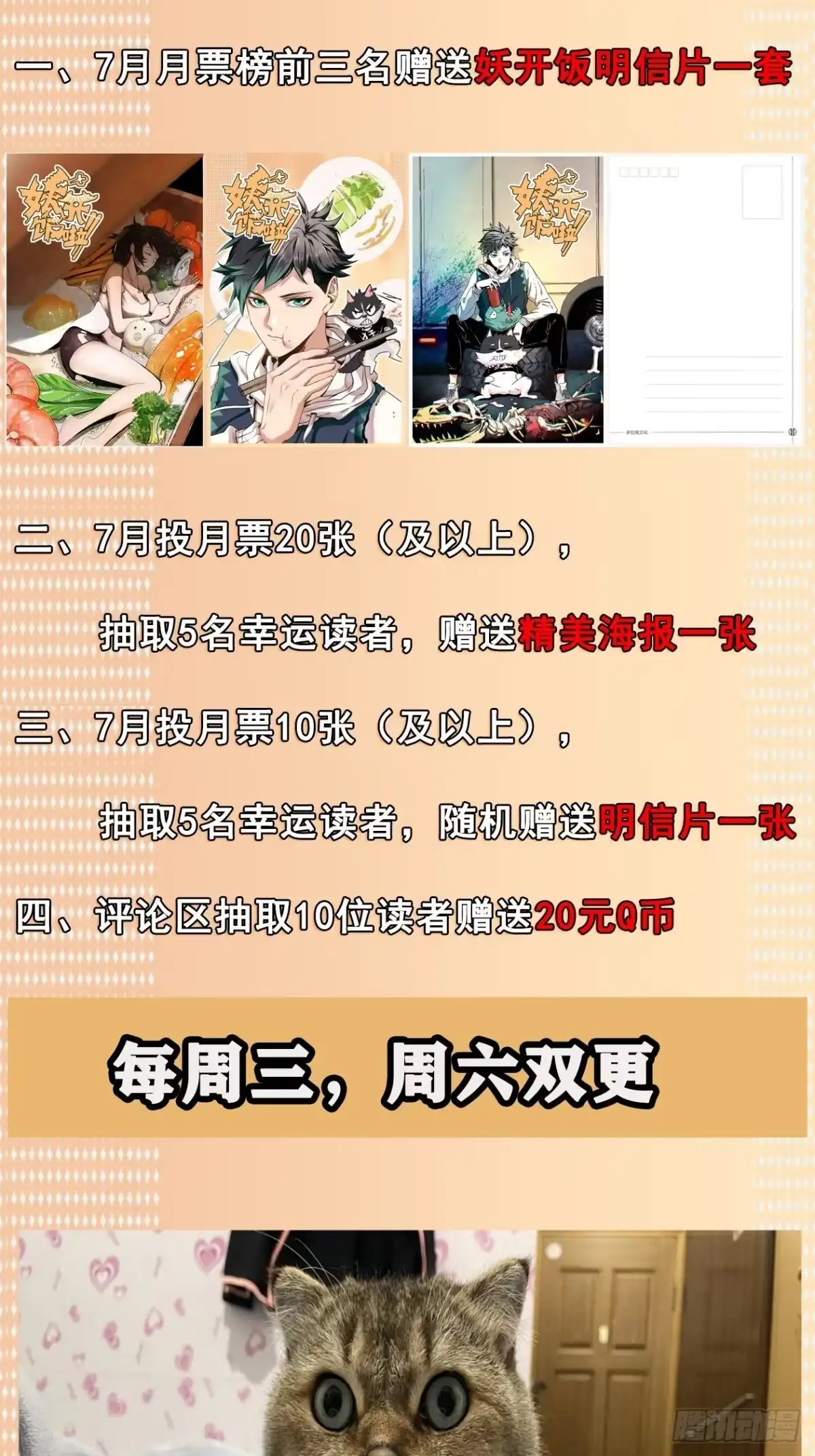 《妖开饭啦！（烹饪美味怪物吧）》22.傲因 第45页