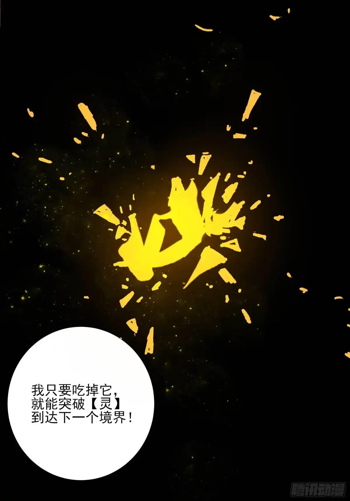 《妖开饭啦！（烹饪美味怪物吧）》22.傲因 第27页