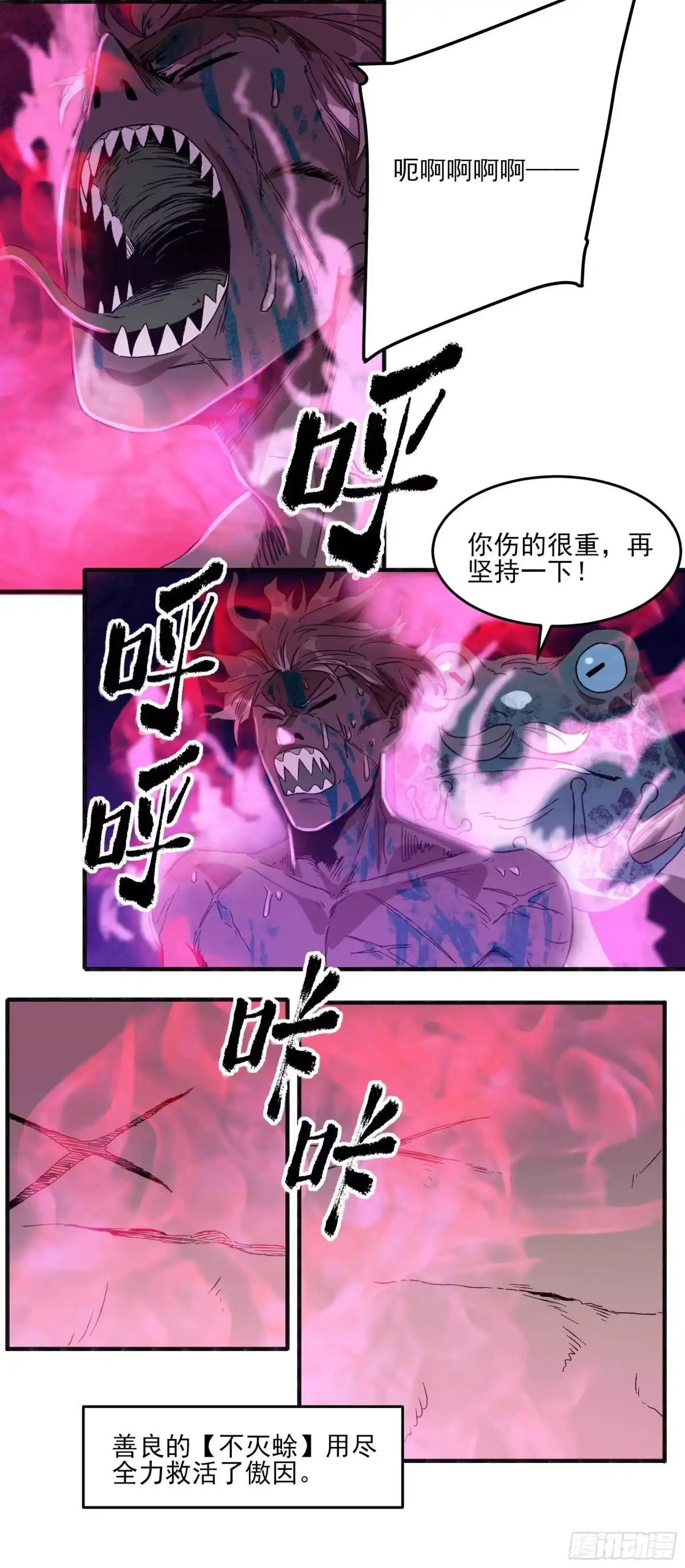 《妖开饭啦！（烹饪美味怪物吧）》22.傲因 第5页