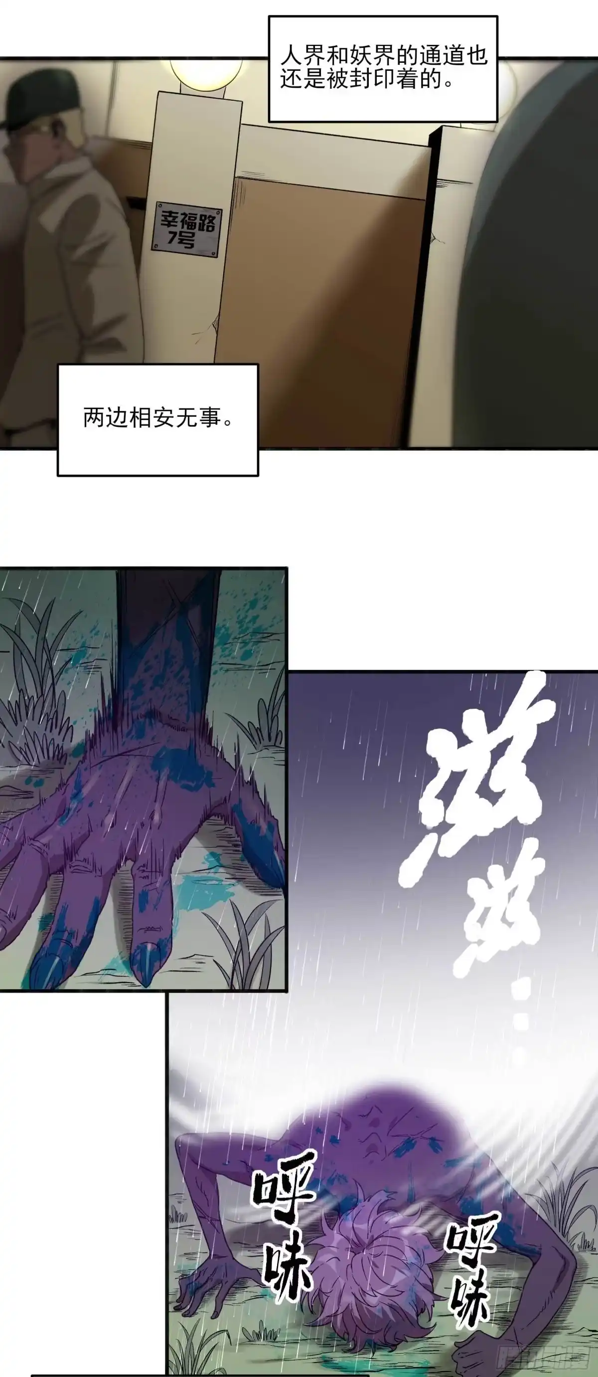《妖开饭啦！（烹饪美味怪物吧）》22.傲因 第3页