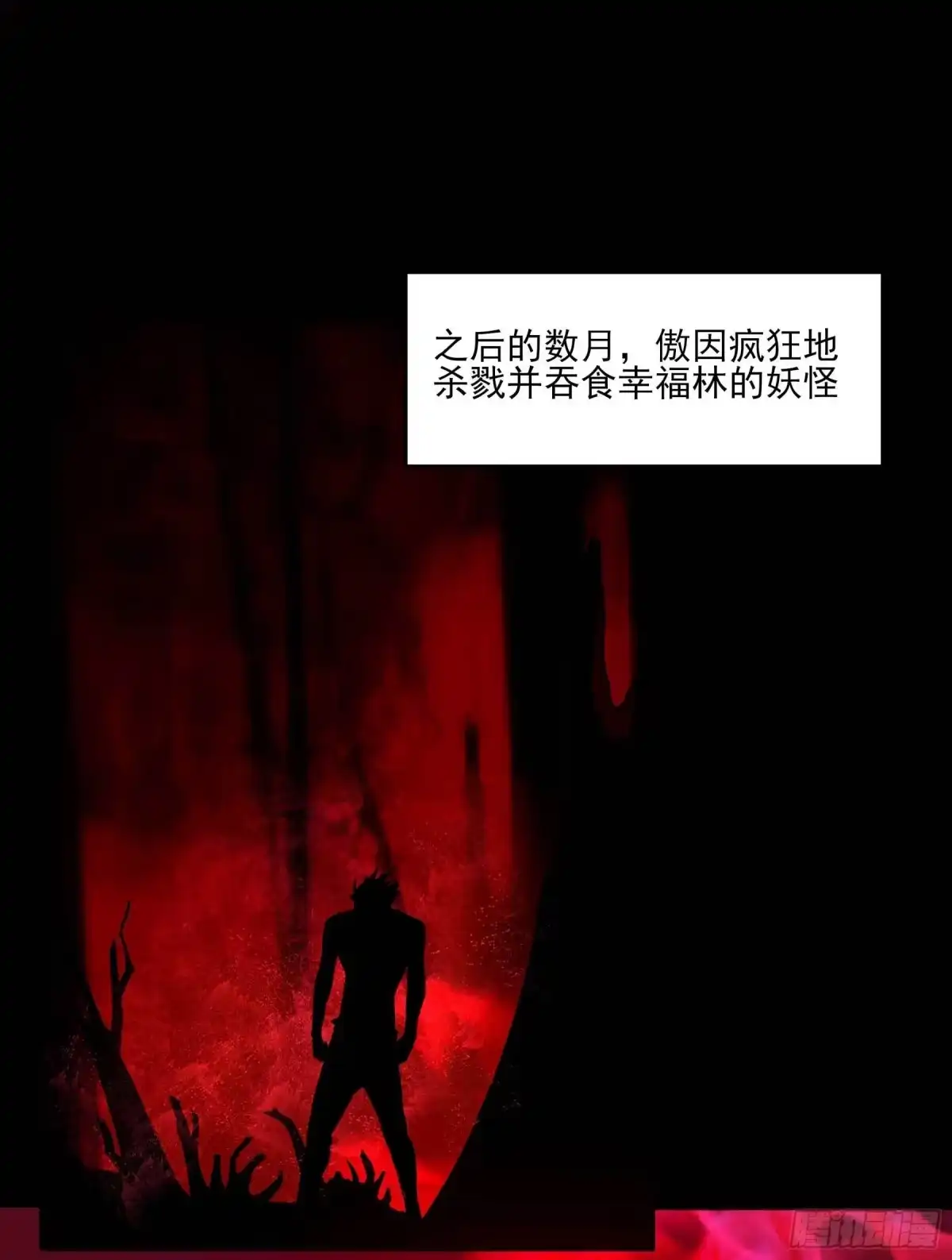 《妖开饭啦！（烹饪美味怪物吧）》22.傲因 第19页