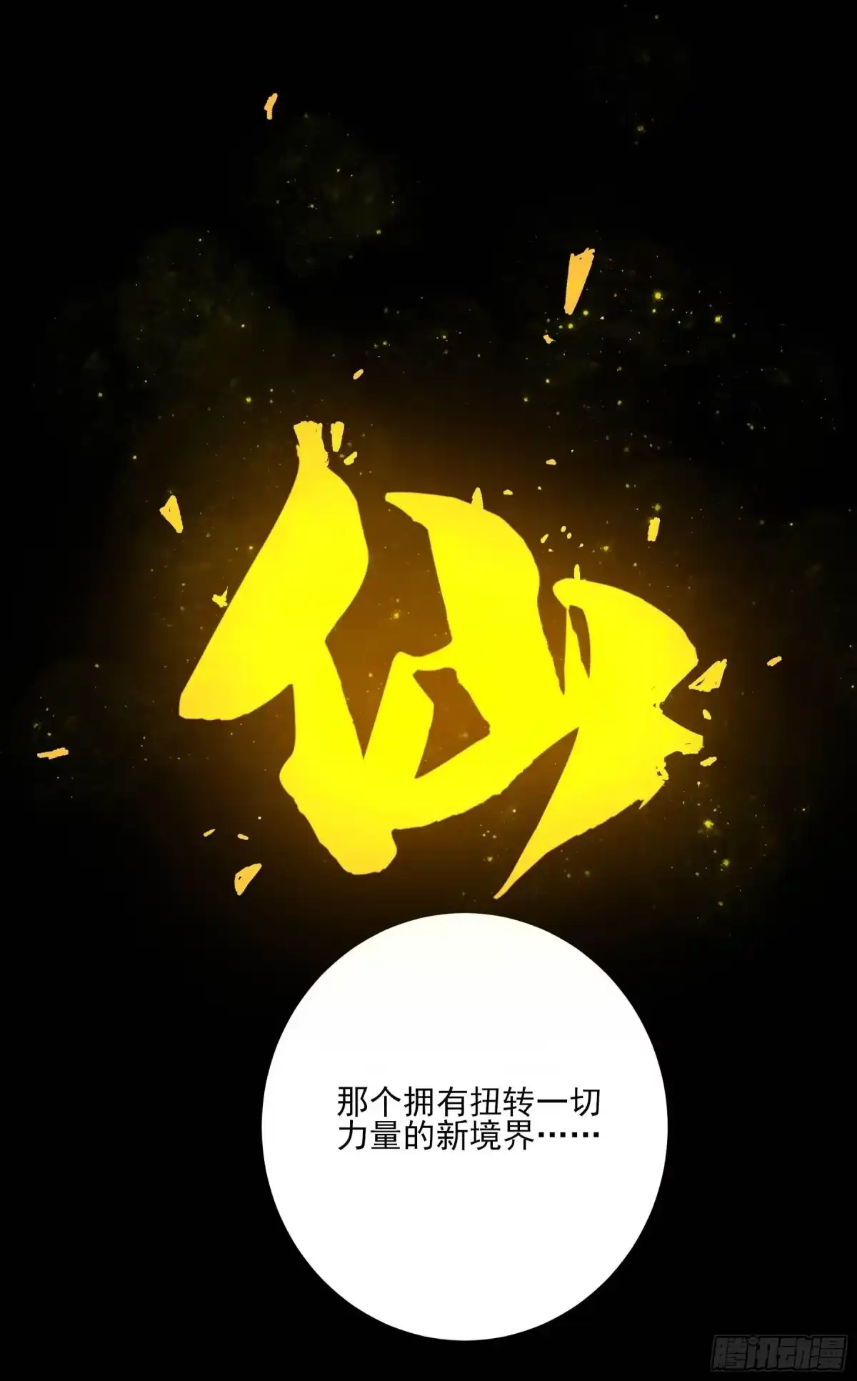 《妖开饭啦！（烹饪美味怪物吧）》22.傲因 第28页