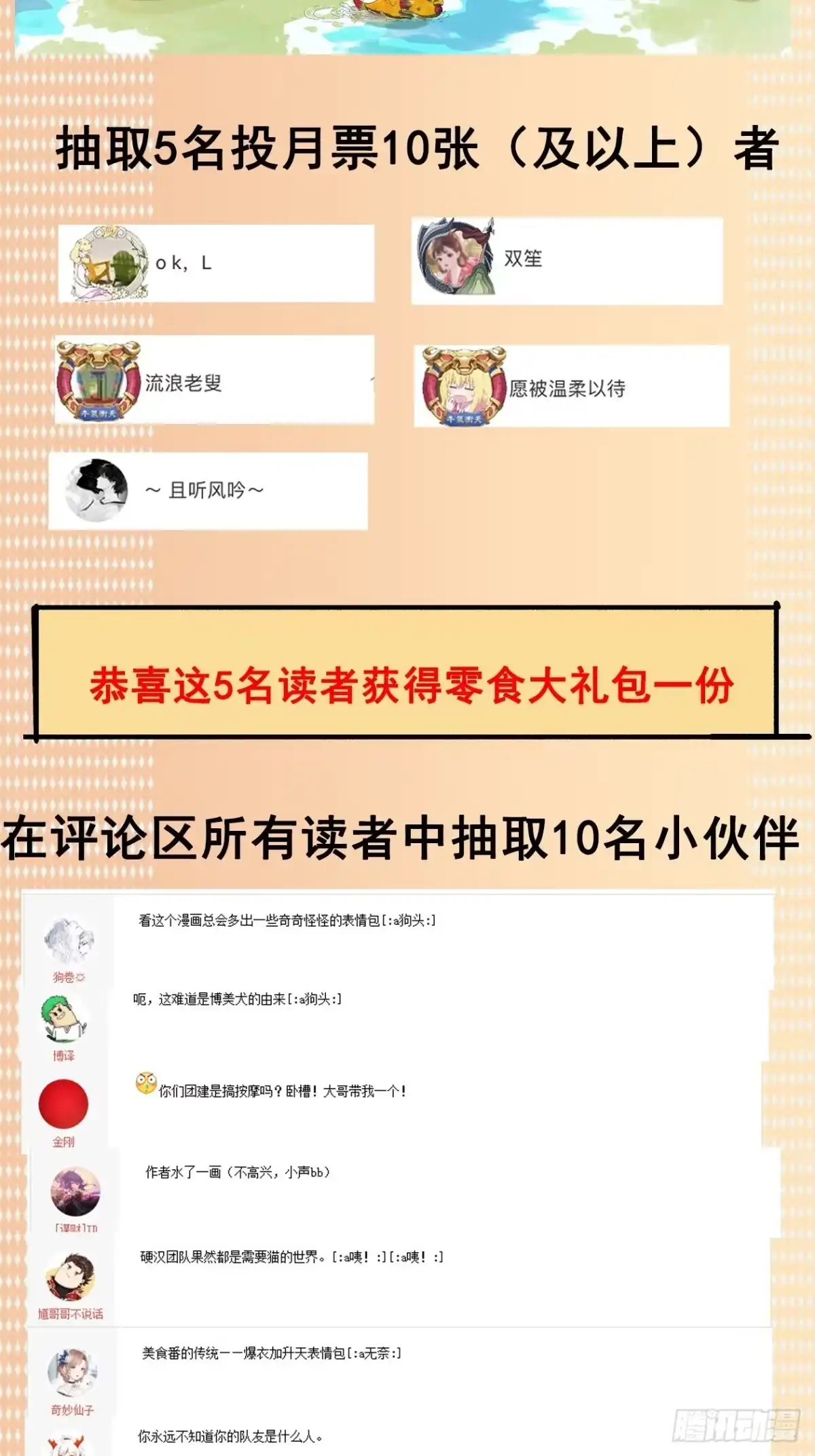 《妖开饭啦！（烹饪美味怪物吧）》22.傲因 第43页