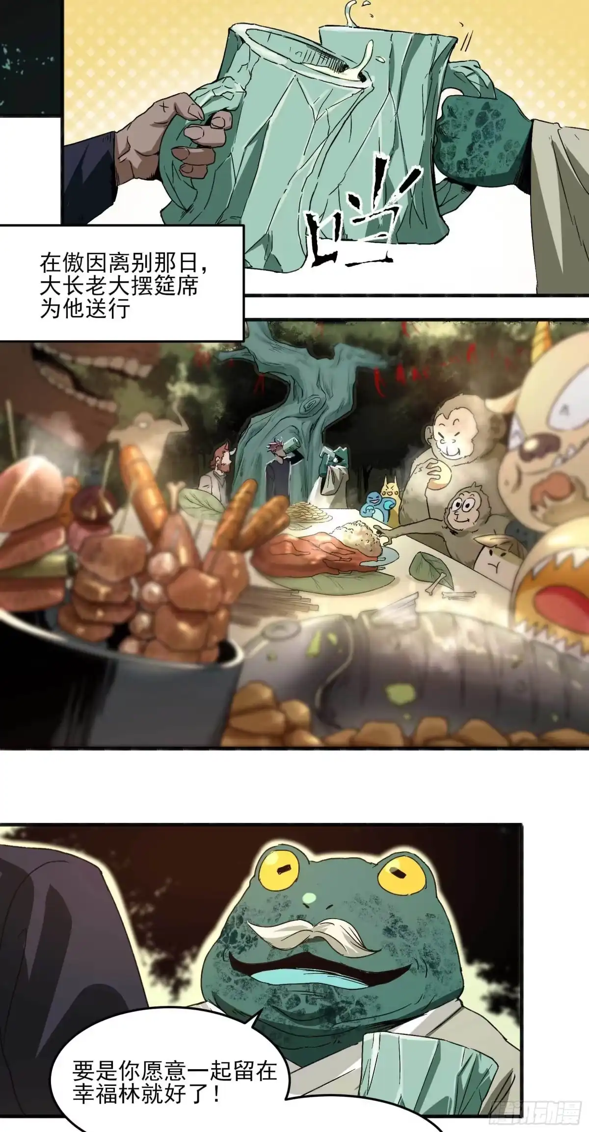 《妖开饭啦！（烹饪美味怪物吧）》22.傲因 第8页