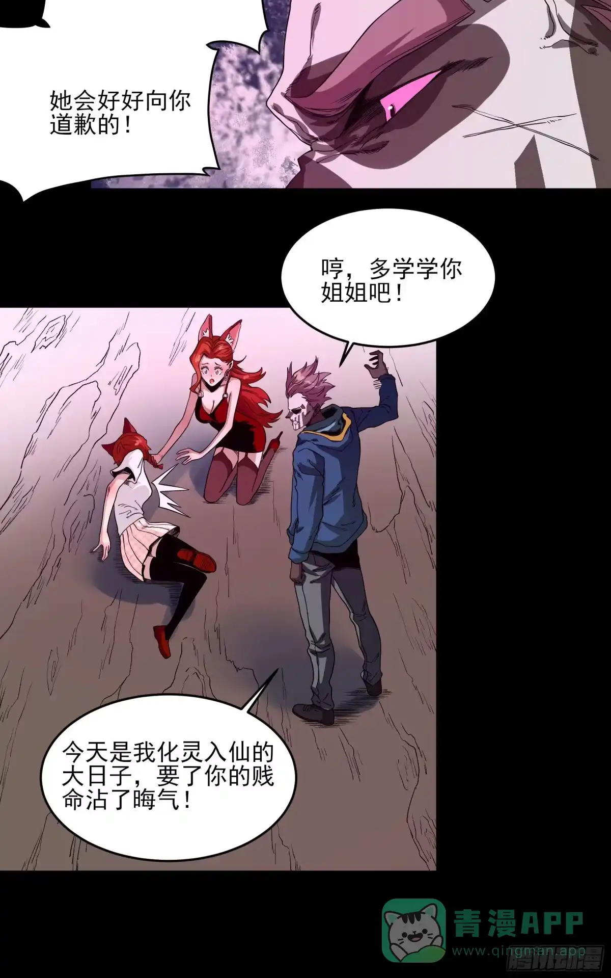 《妖开饭啦！（烹饪美味怪物吧）》22.傲因 第36页
