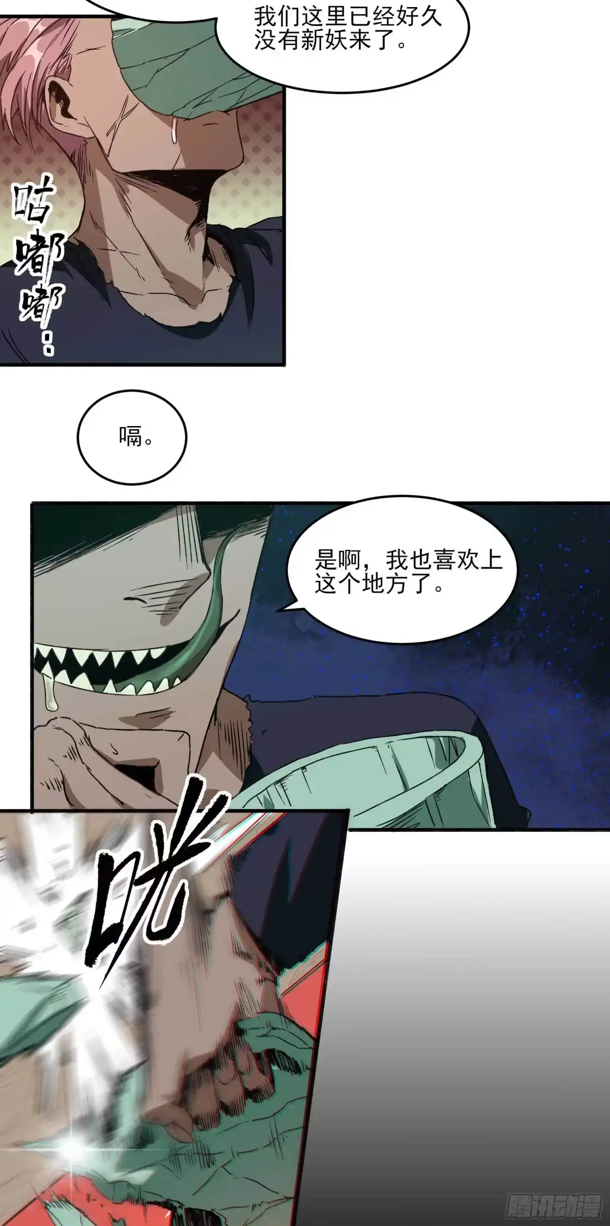 《妖开饭啦！（烹饪美味怪物吧）》22.傲因 第9页