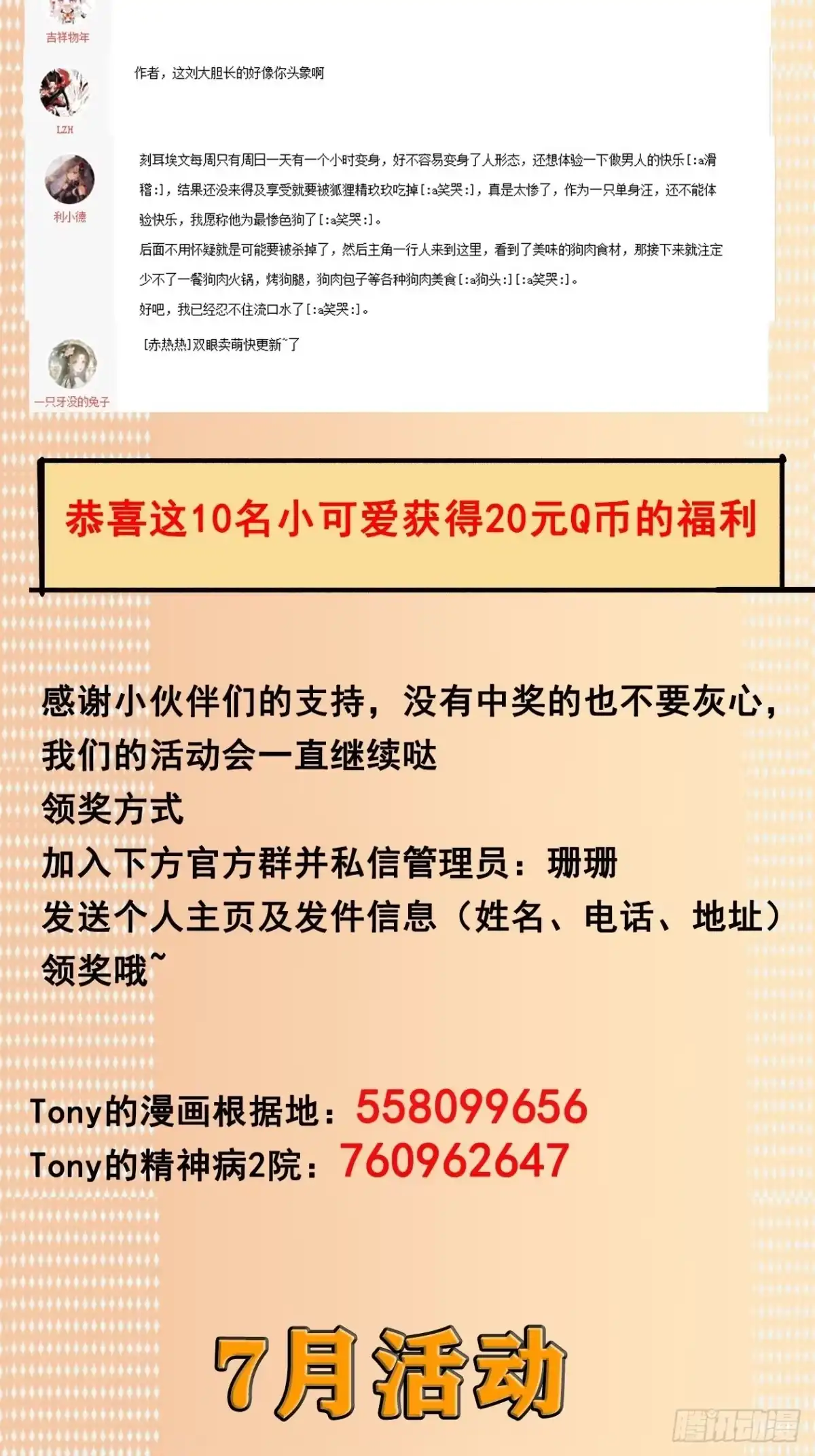 《妖开饭啦！（烹饪美味怪物吧）》22.傲因 第44页
