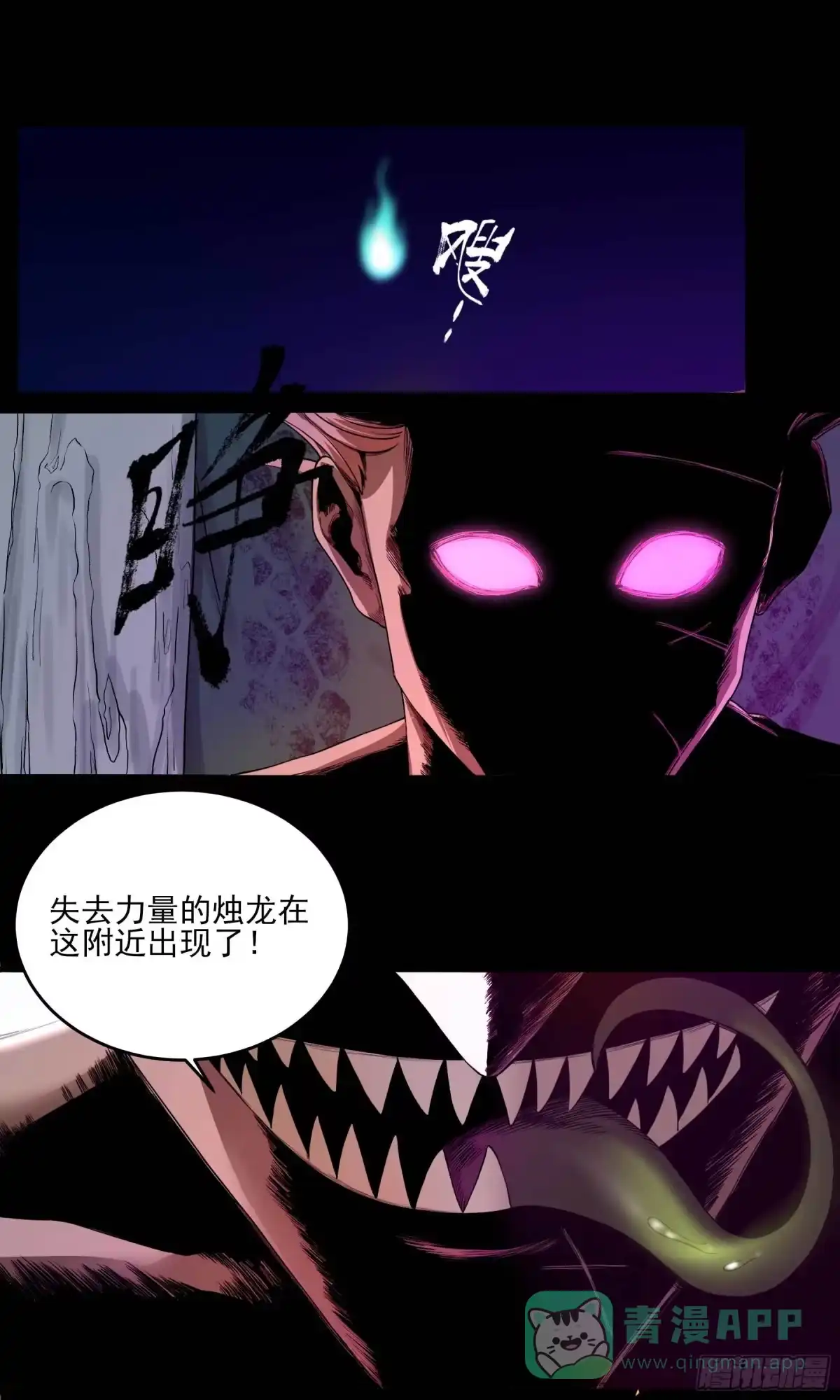 《妖开饭啦！（烹饪美味怪物吧）》22.傲因 第26页