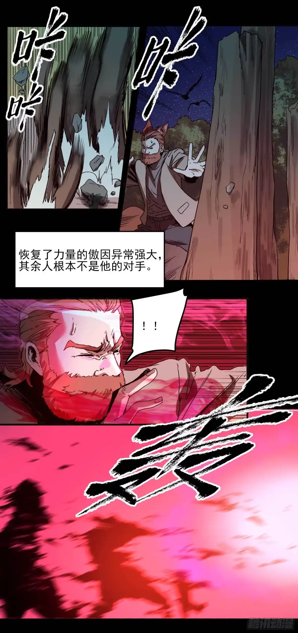 《妖开饭啦！（烹饪美味怪物吧）》22.傲因 第17页