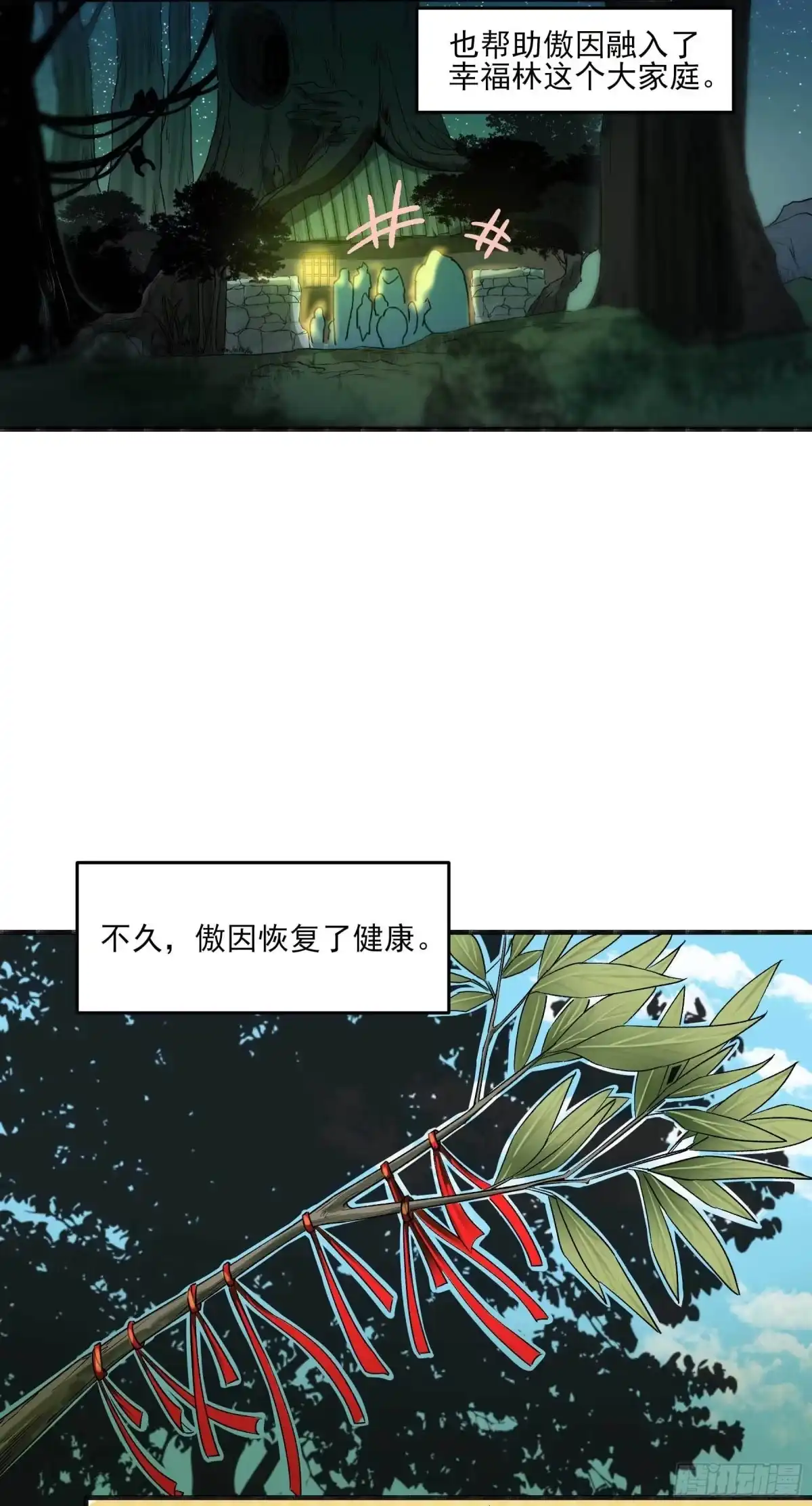 《妖开饭啦！（烹饪美味怪物吧）》22.傲因 第7页