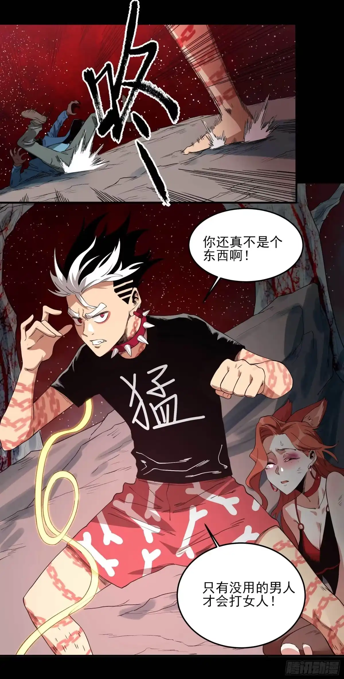 《妖开饭啦！（烹饪美味怪物吧）》23.臭男人 第10页