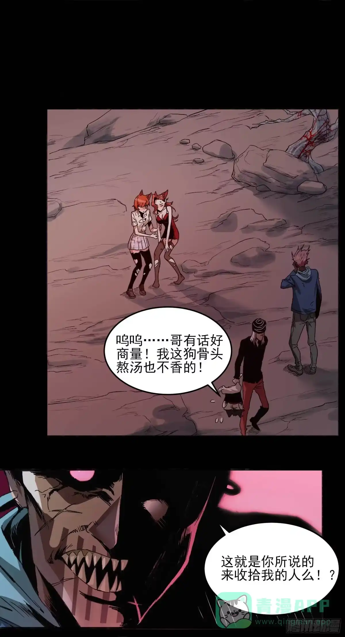 《妖开饭啦！（烹饪美味怪物吧）》23.臭男人 第16页