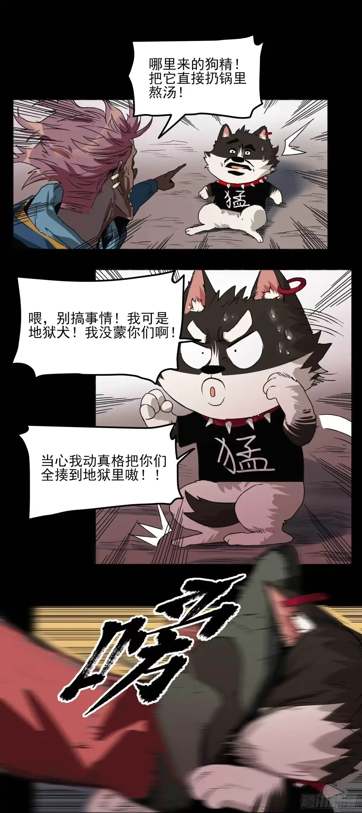 《妖开饭啦！（烹饪美味怪物吧）》23.臭男人 第15页