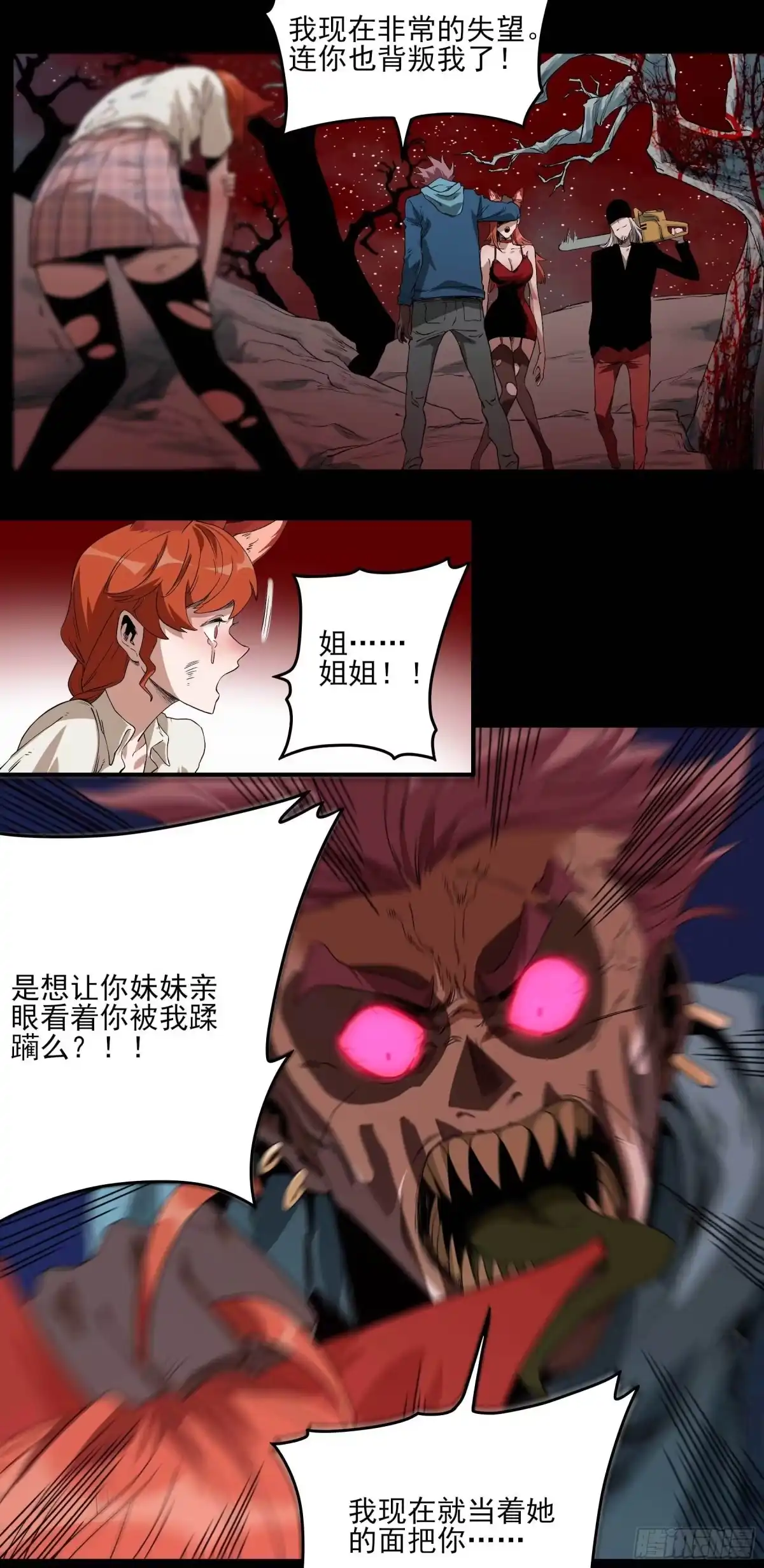 《妖开饭啦！（烹饪美味怪物吧）》23.臭男人 第8页
