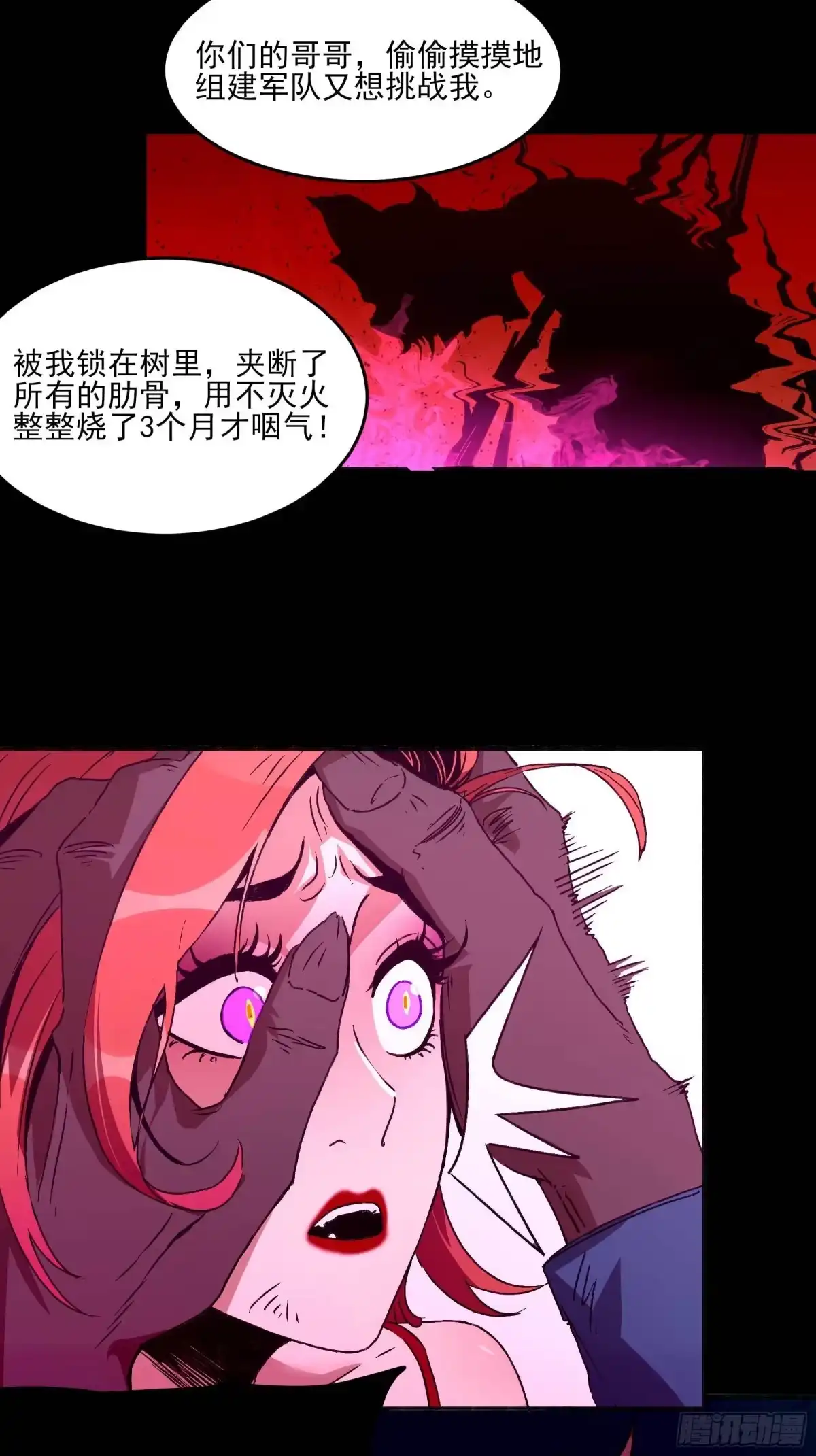 《妖开饭啦！（烹饪美味怪物吧）》23.臭男人 第19页