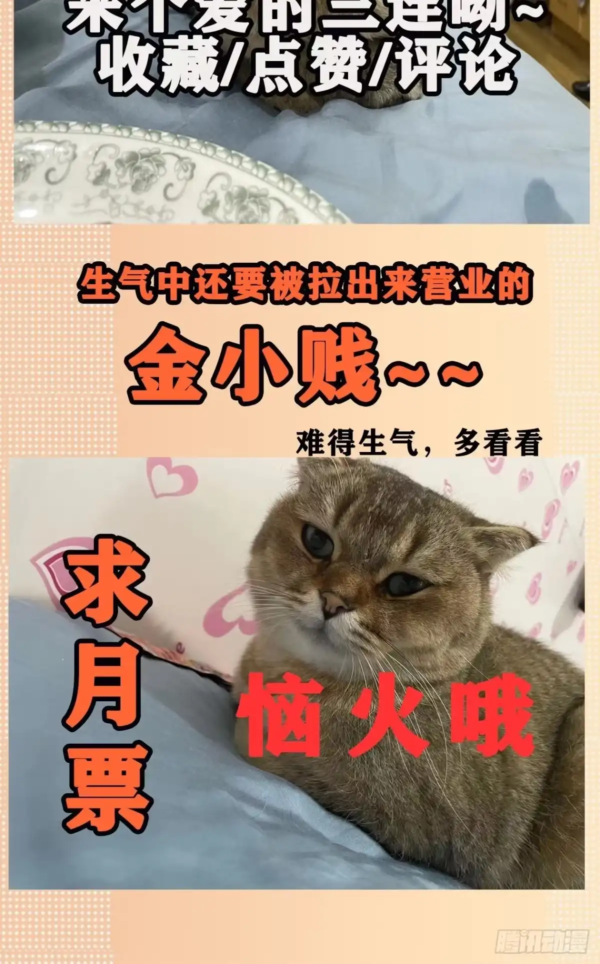 《妖开饭啦！（烹饪美味怪物吧）》23.臭男人 第32页