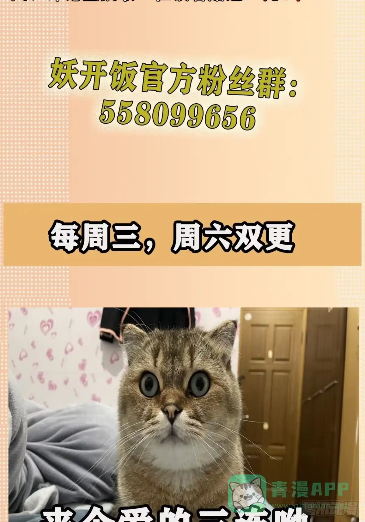 《妖开饭啦！（烹饪美味怪物吧）》23.臭男人 第31页