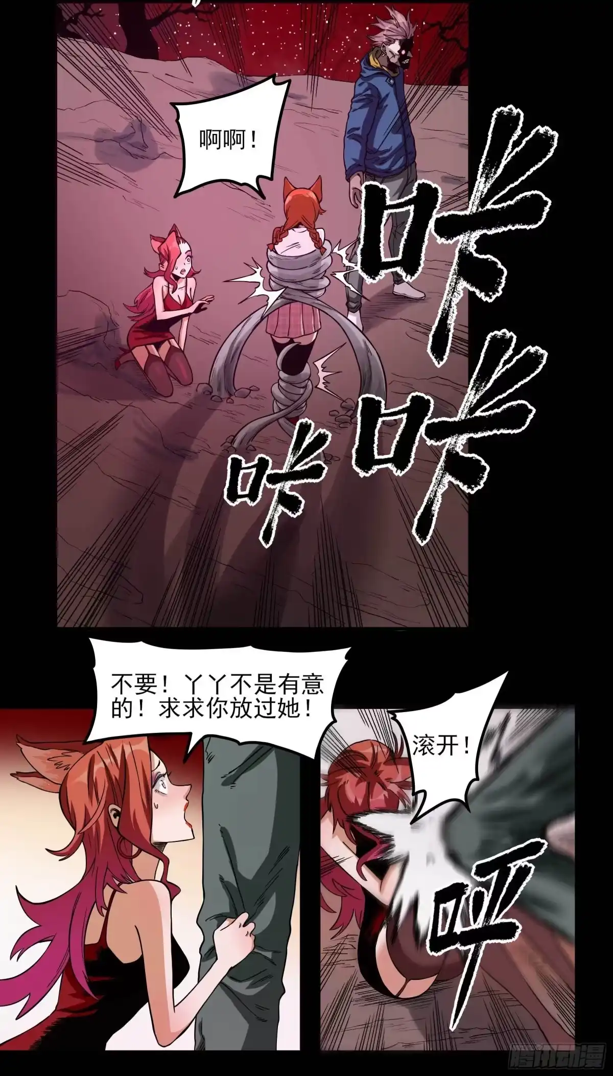 《妖开饭啦！（烹饪美味怪物吧）》23.臭男人 第2页