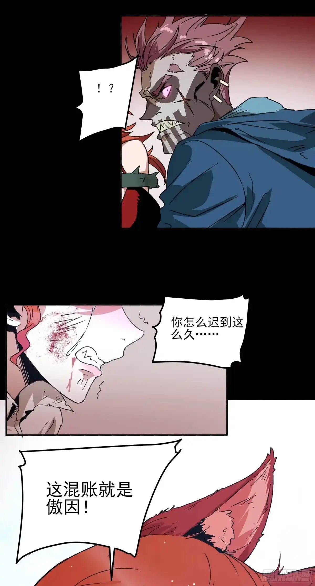 《妖开饭啦！（烹饪美味怪物吧）》23.臭男人 第25页