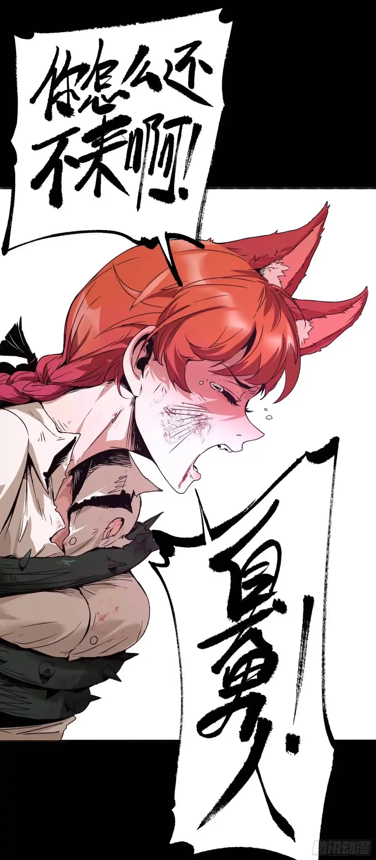 《妖开饭啦！（烹饪美味怪物吧）》23.臭男人 第22页