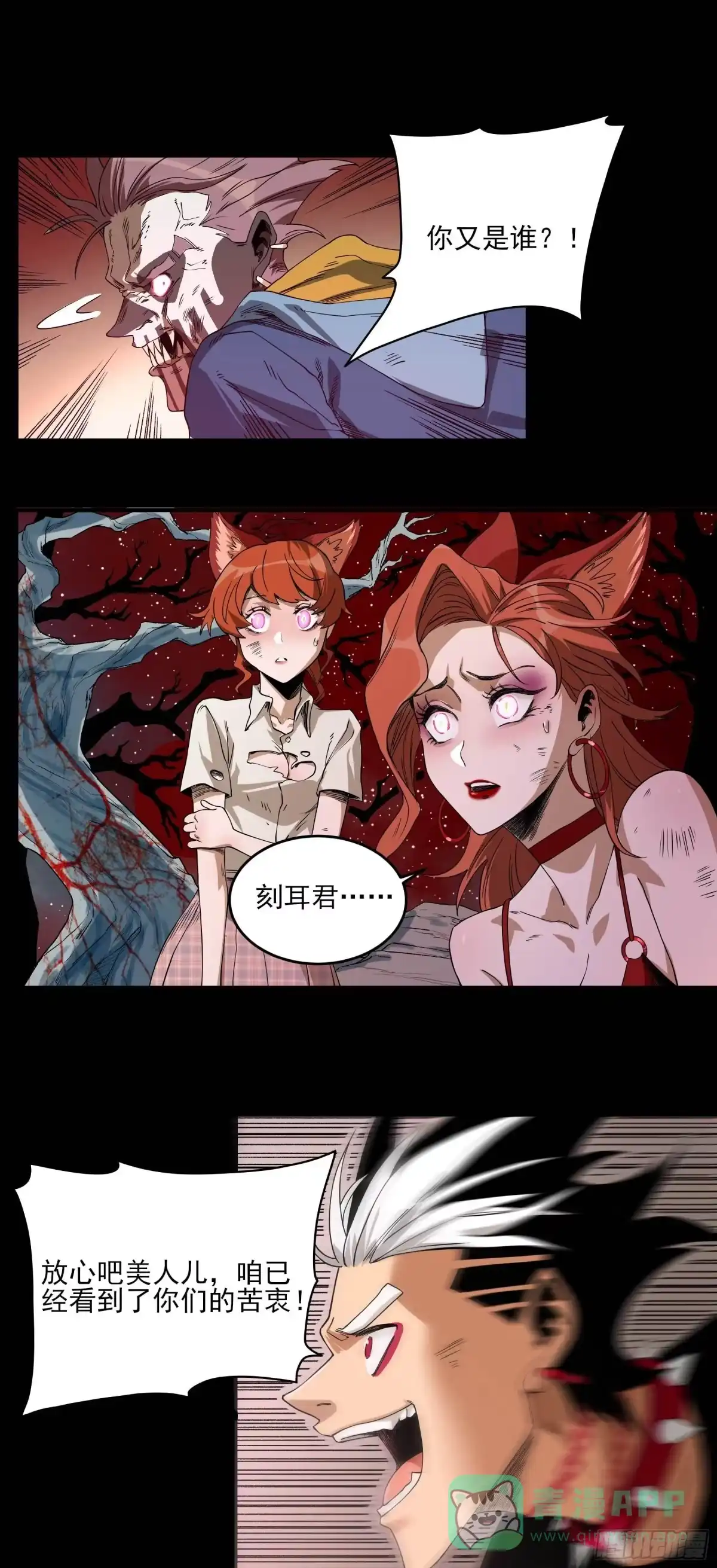 《妖开饭啦！（烹饪美味怪物吧）》23.臭男人 第11页