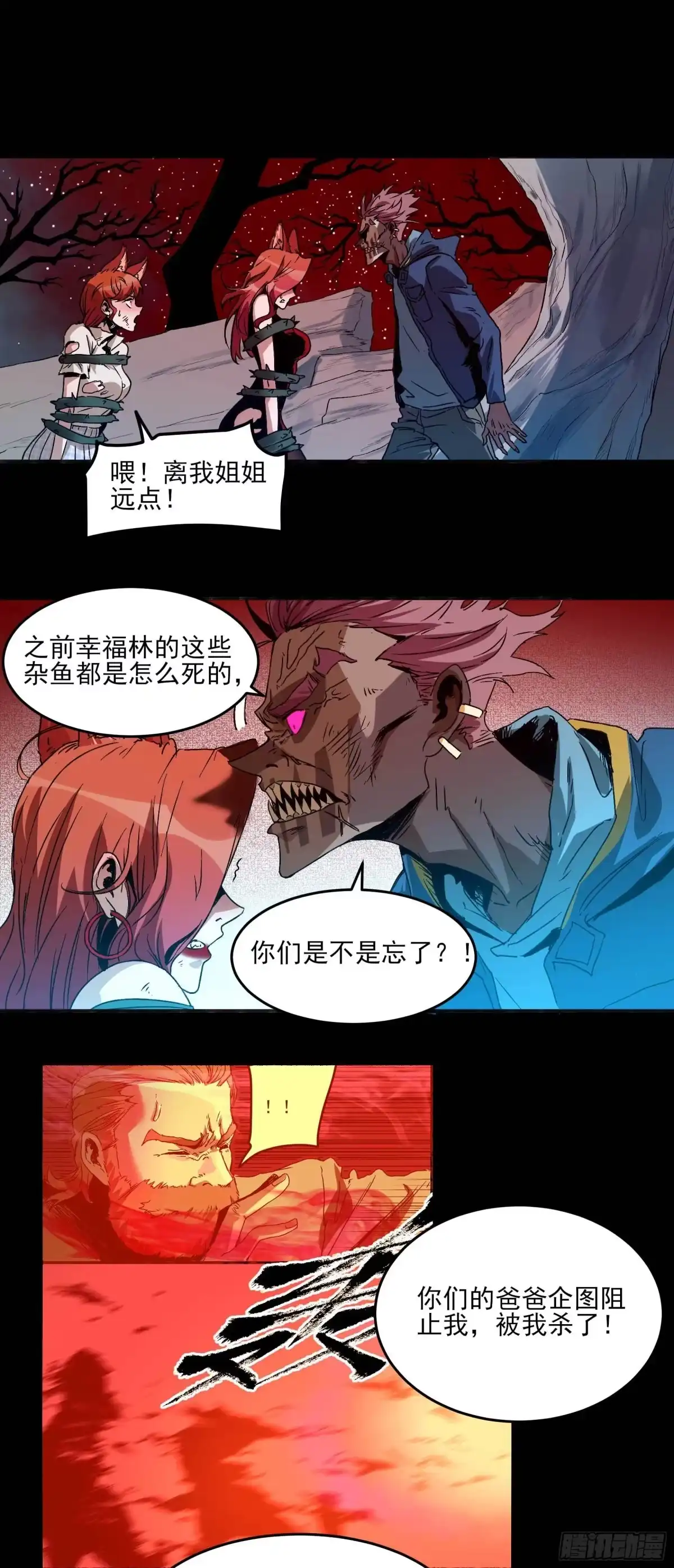 《妖开饭啦！（烹饪美味怪物吧）》23.臭男人 第18页