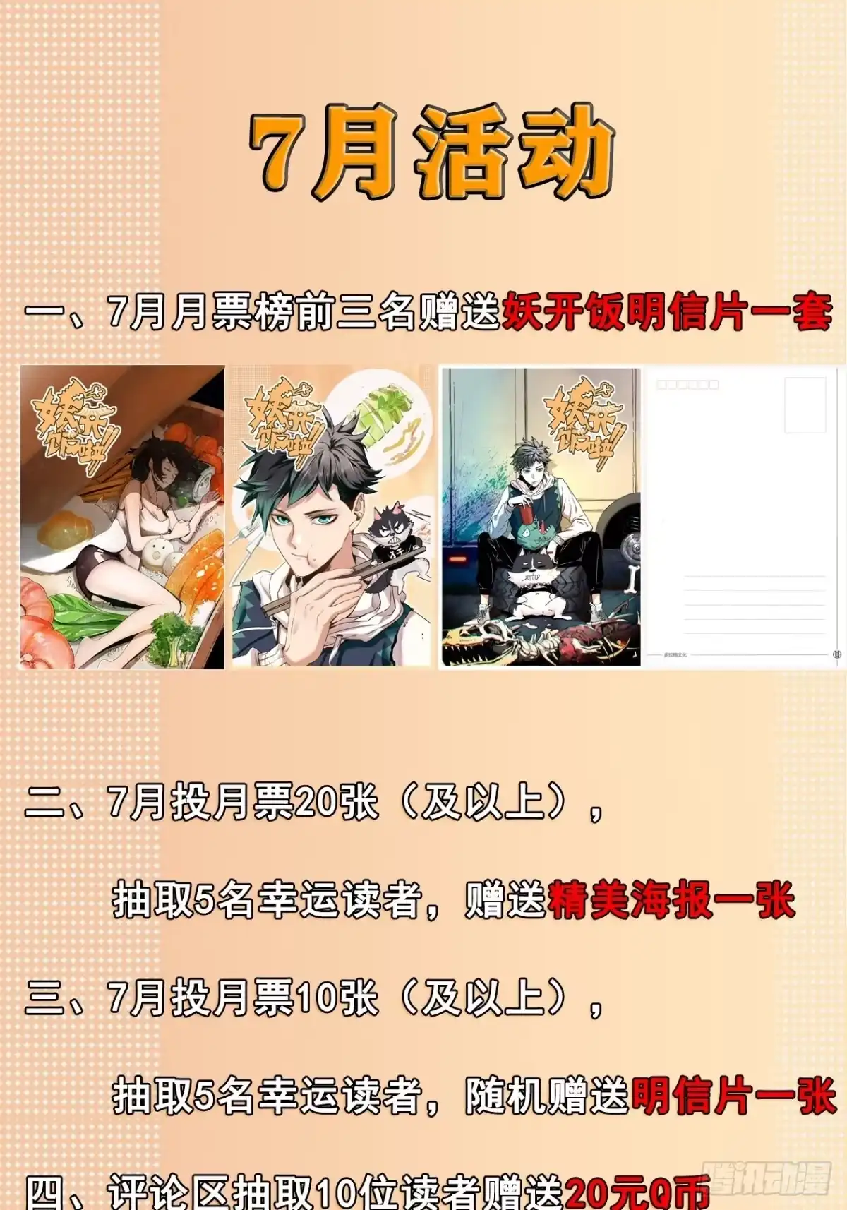 《妖开饭啦！（烹饪美味怪物吧）》23.臭男人 第30页