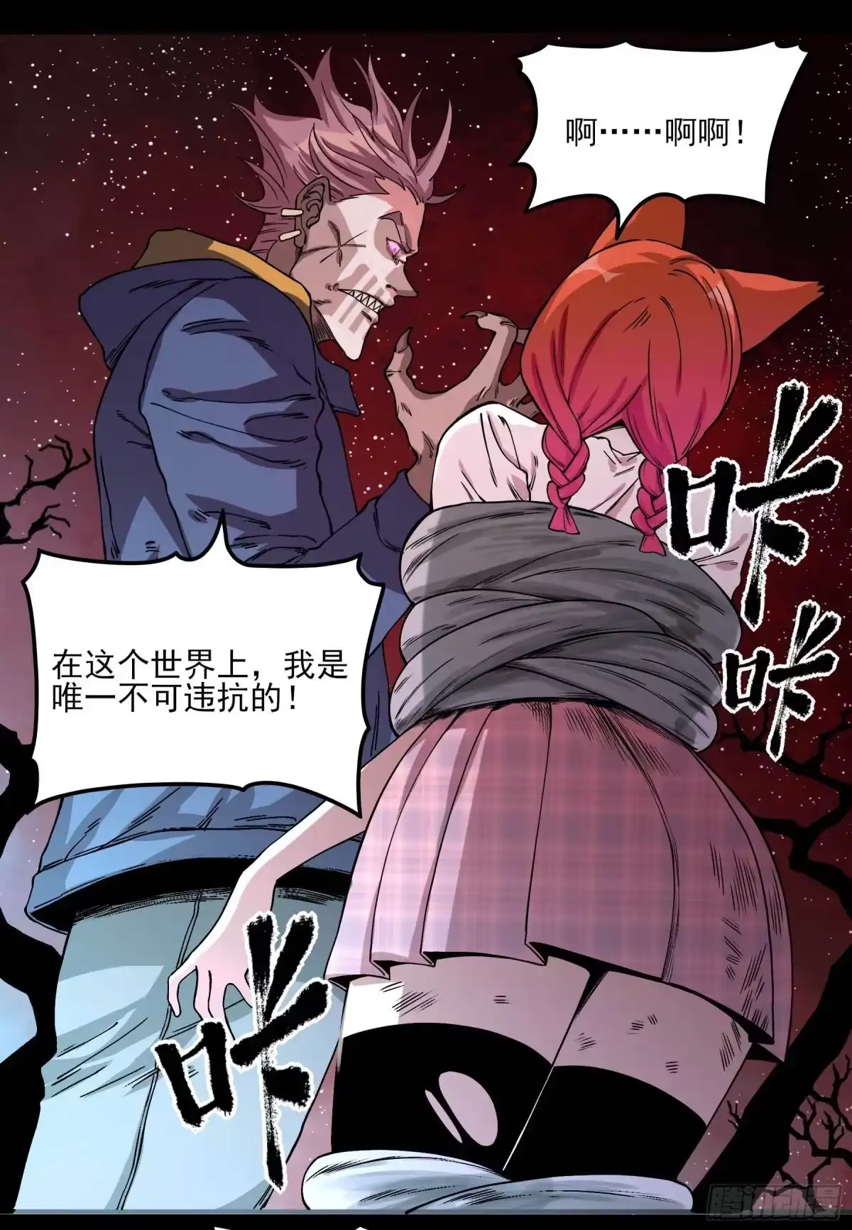 《妖开饭啦！（烹饪美味怪物吧）》23.臭男人 第3页