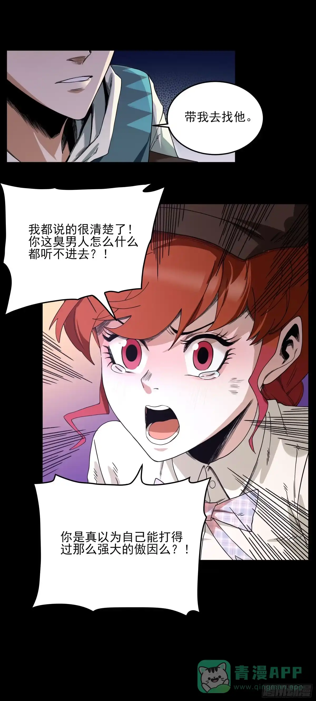 《妖开饭啦！（烹饪美味怪物吧）》24.一分钟 第11页