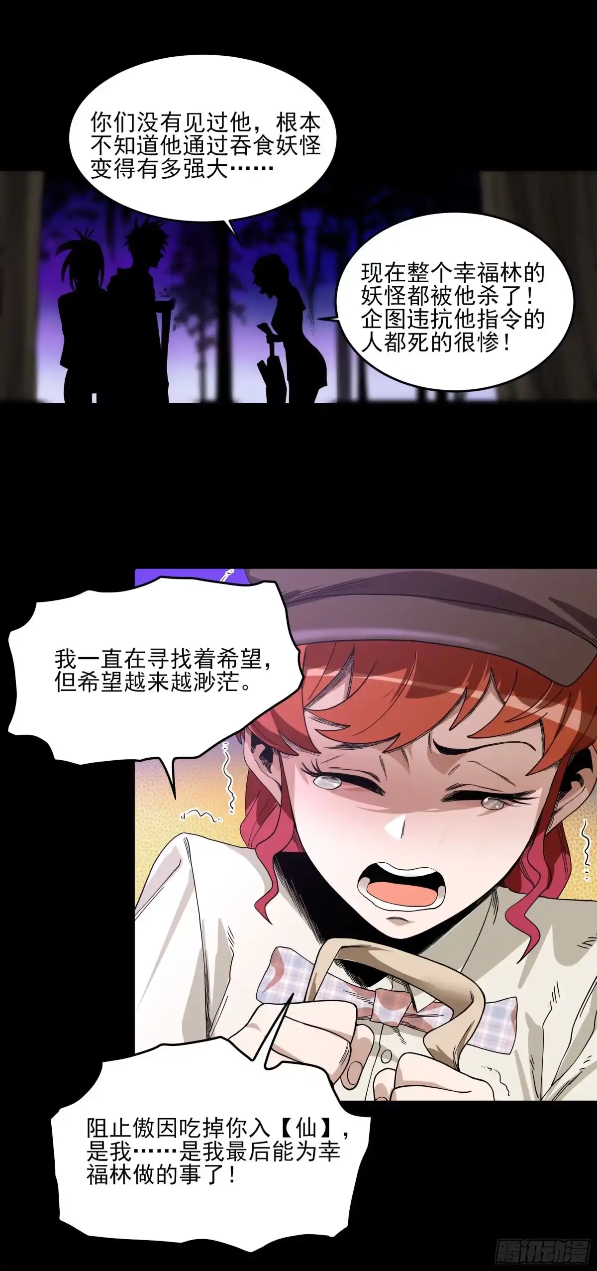 《妖开饭啦！（烹饪美味怪物吧）》24.一分钟 第10页