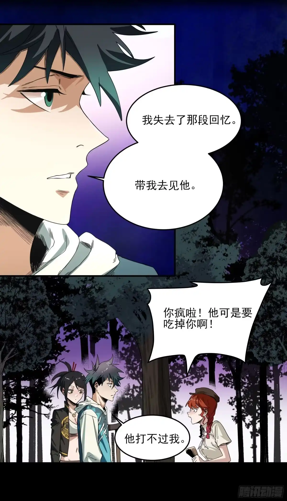 《妖开饭啦！（烹饪美味怪物吧）》24.一分钟 第9页