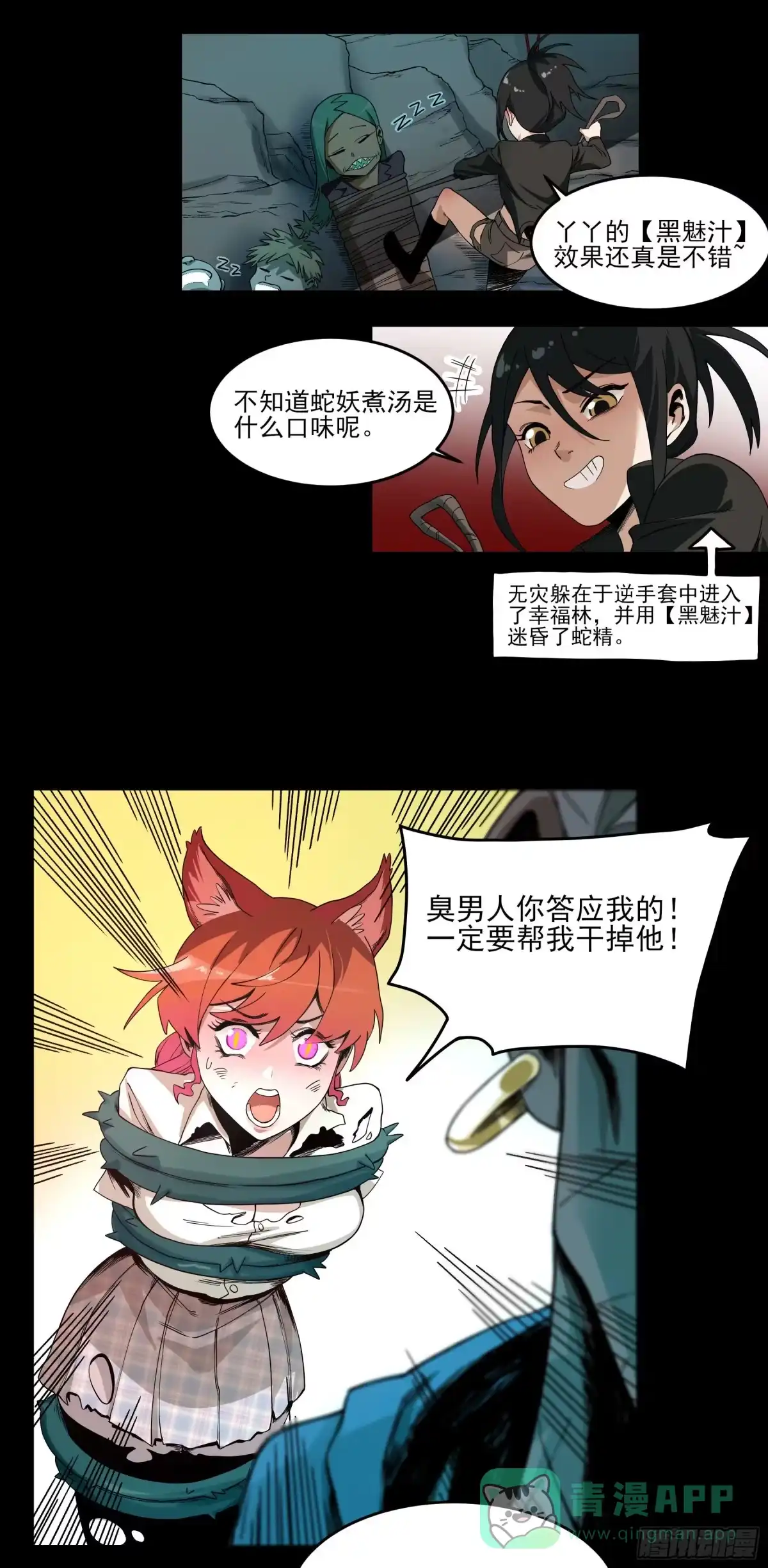 《妖开饭啦！（烹饪美味怪物吧）》24.一分钟 第16页