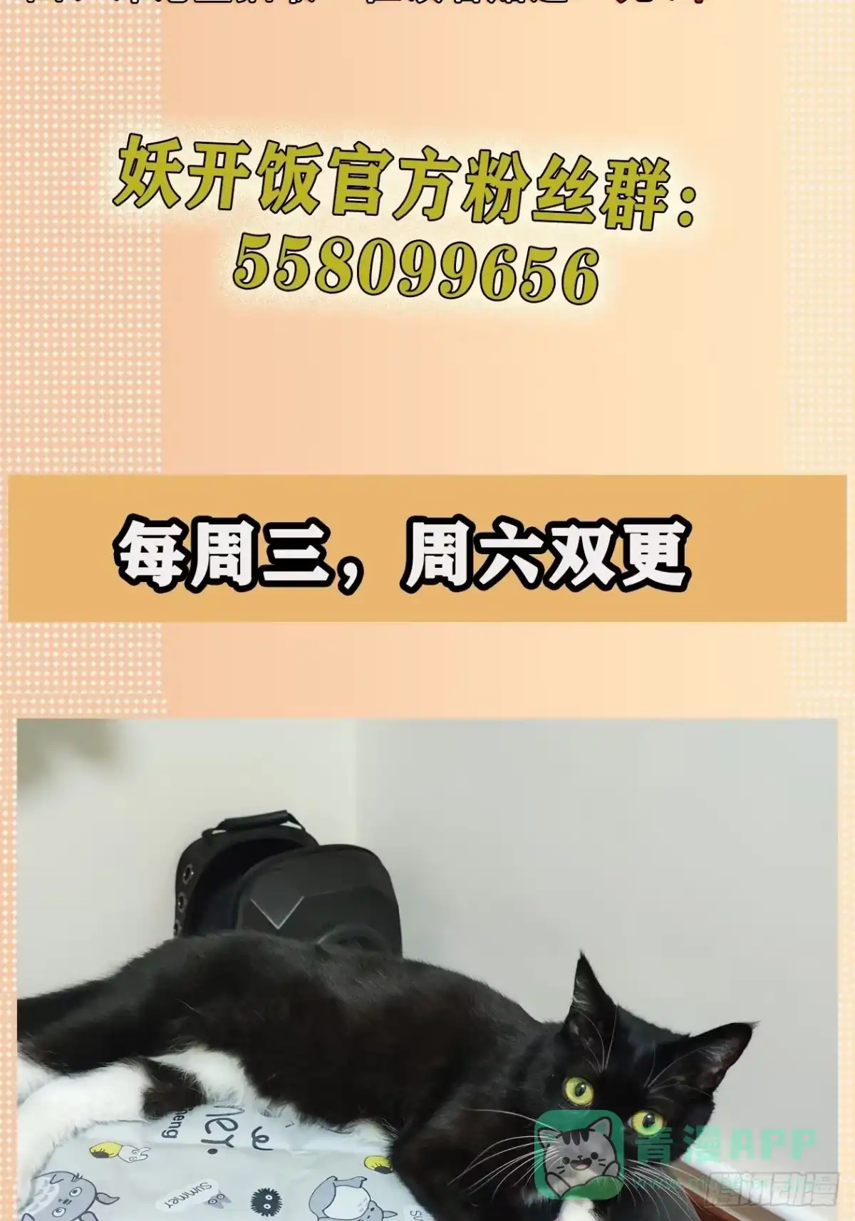 《妖开饭啦！（烹饪美味怪物吧）》24.一分钟 第31页