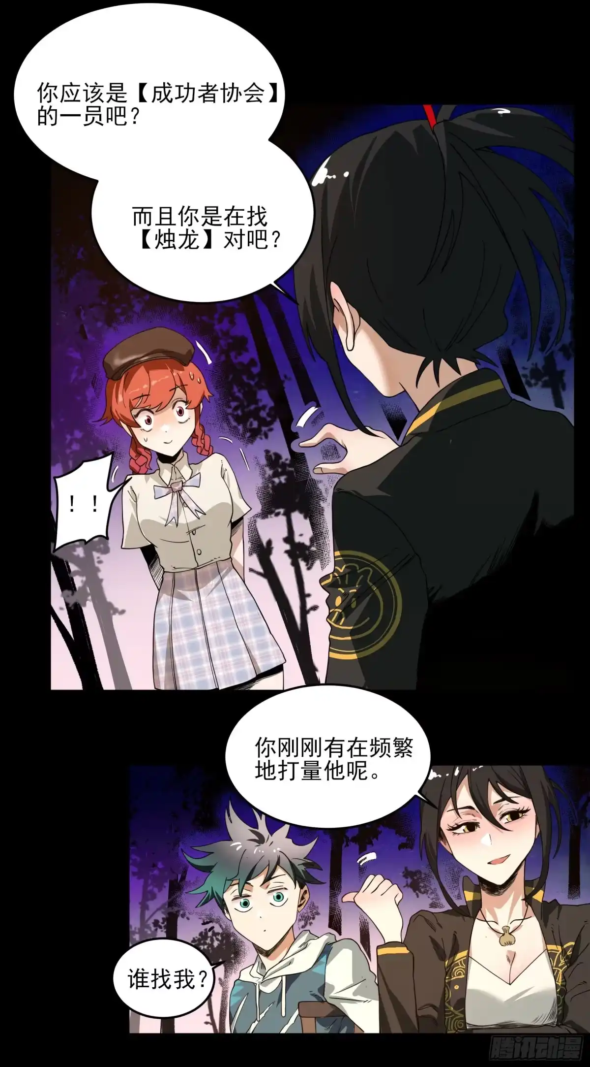 《妖开饭啦！（烹饪美味怪物吧）》24.一分钟 第3页