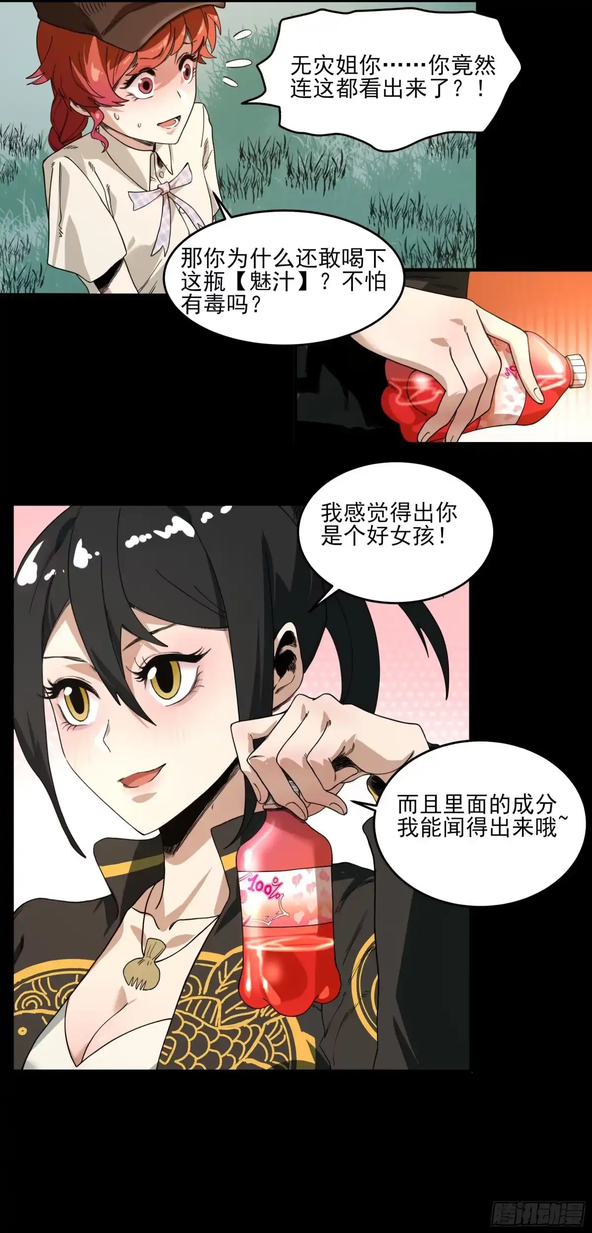 《妖开饭啦！（烹饪美味怪物吧）》24.一分钟 第4页