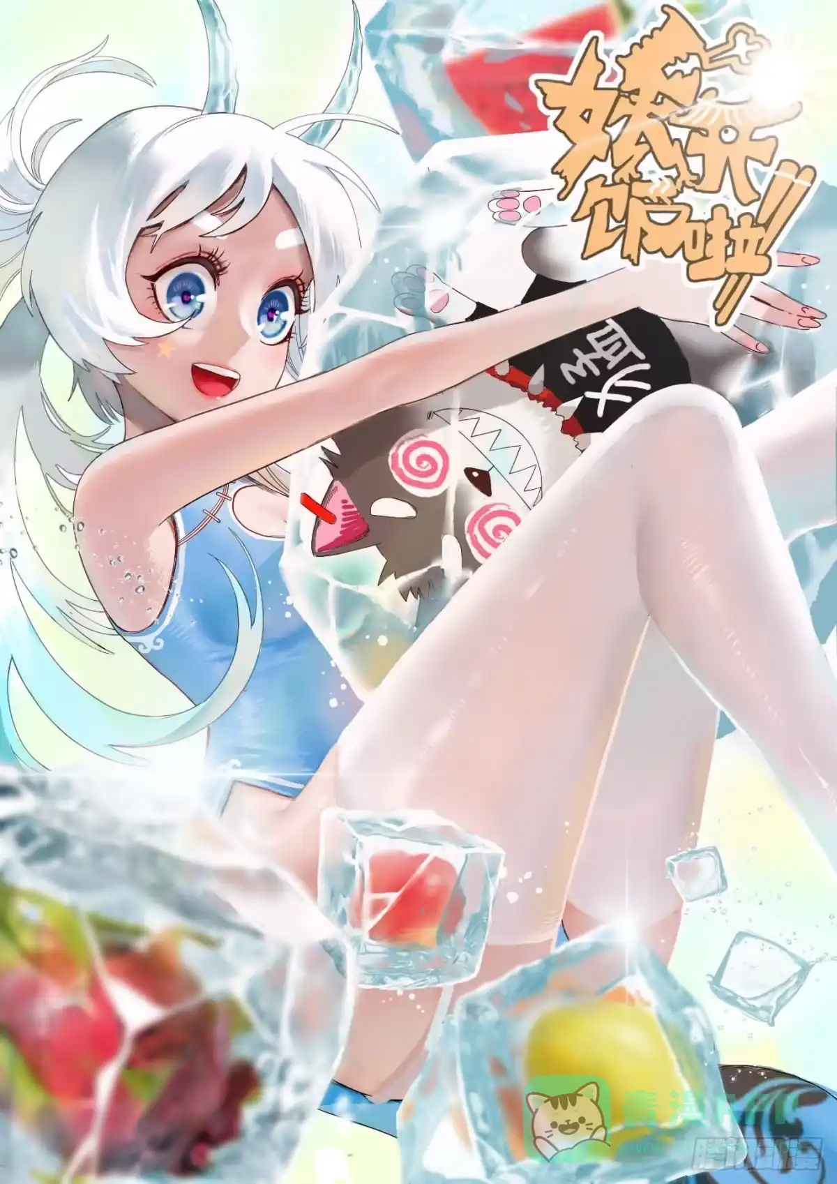 《妖开饭啦！（烹饪美味怪物吧）》24.一分钟 第1页