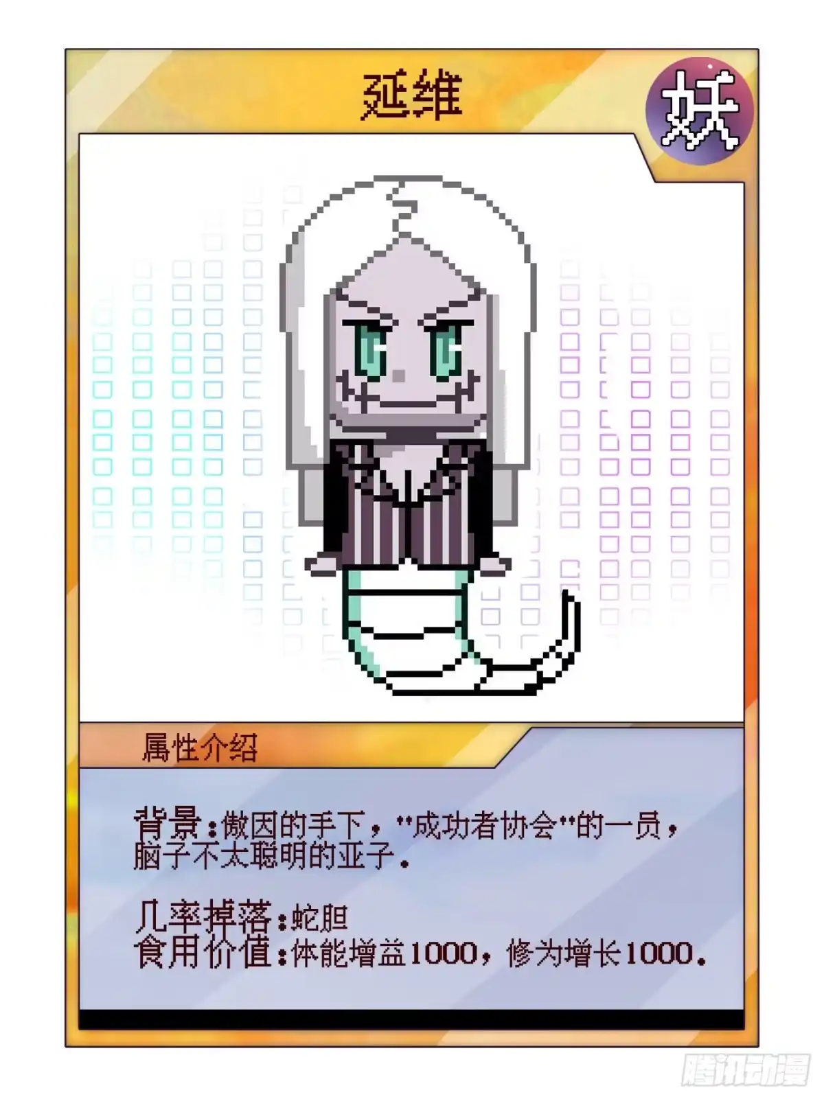 《妖开饭啦！（烹饪美味怪物吧）》24.一分钟 第29页