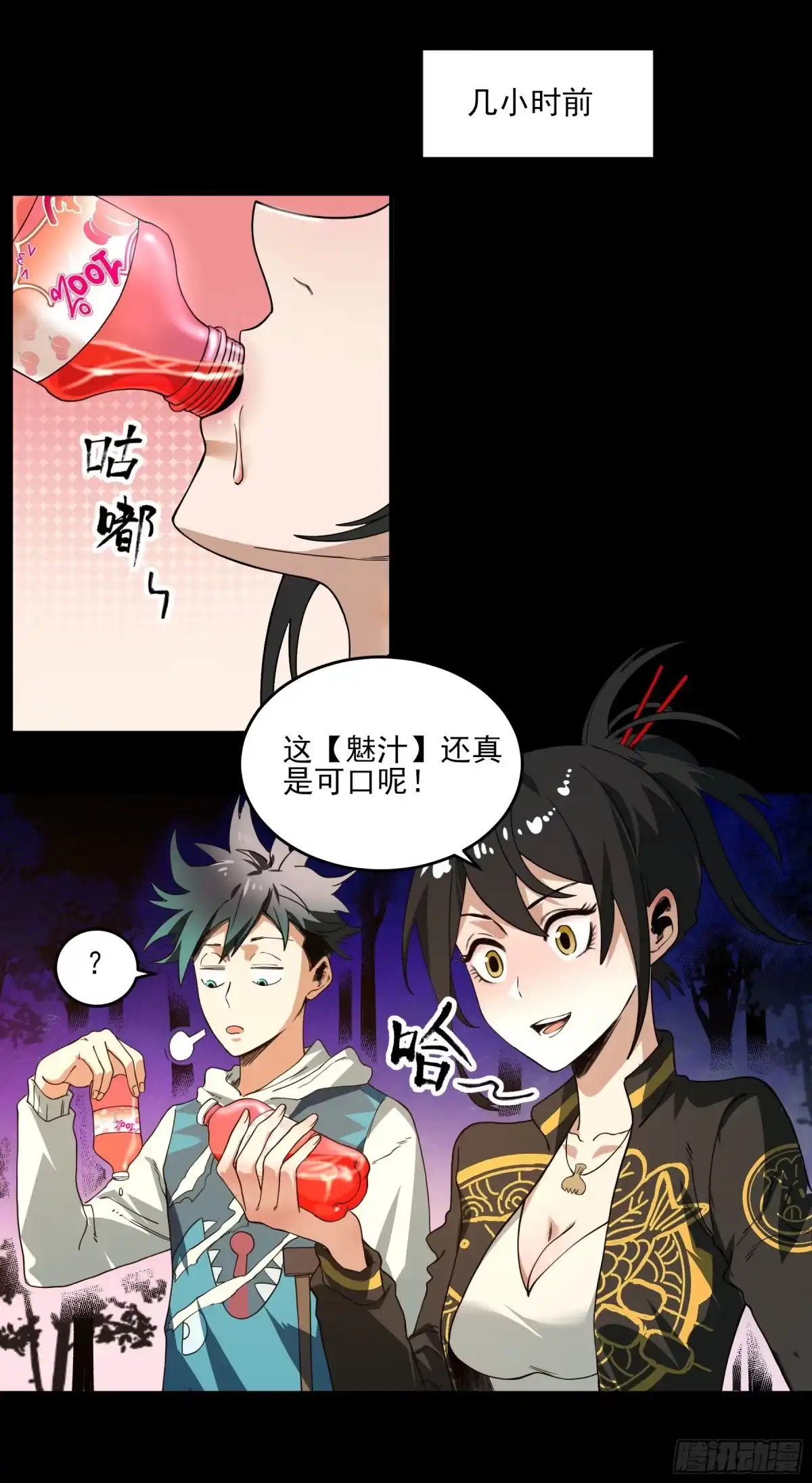《妖开饭啦！（烹饪美味怪物吧）》24.一分钟 第2页