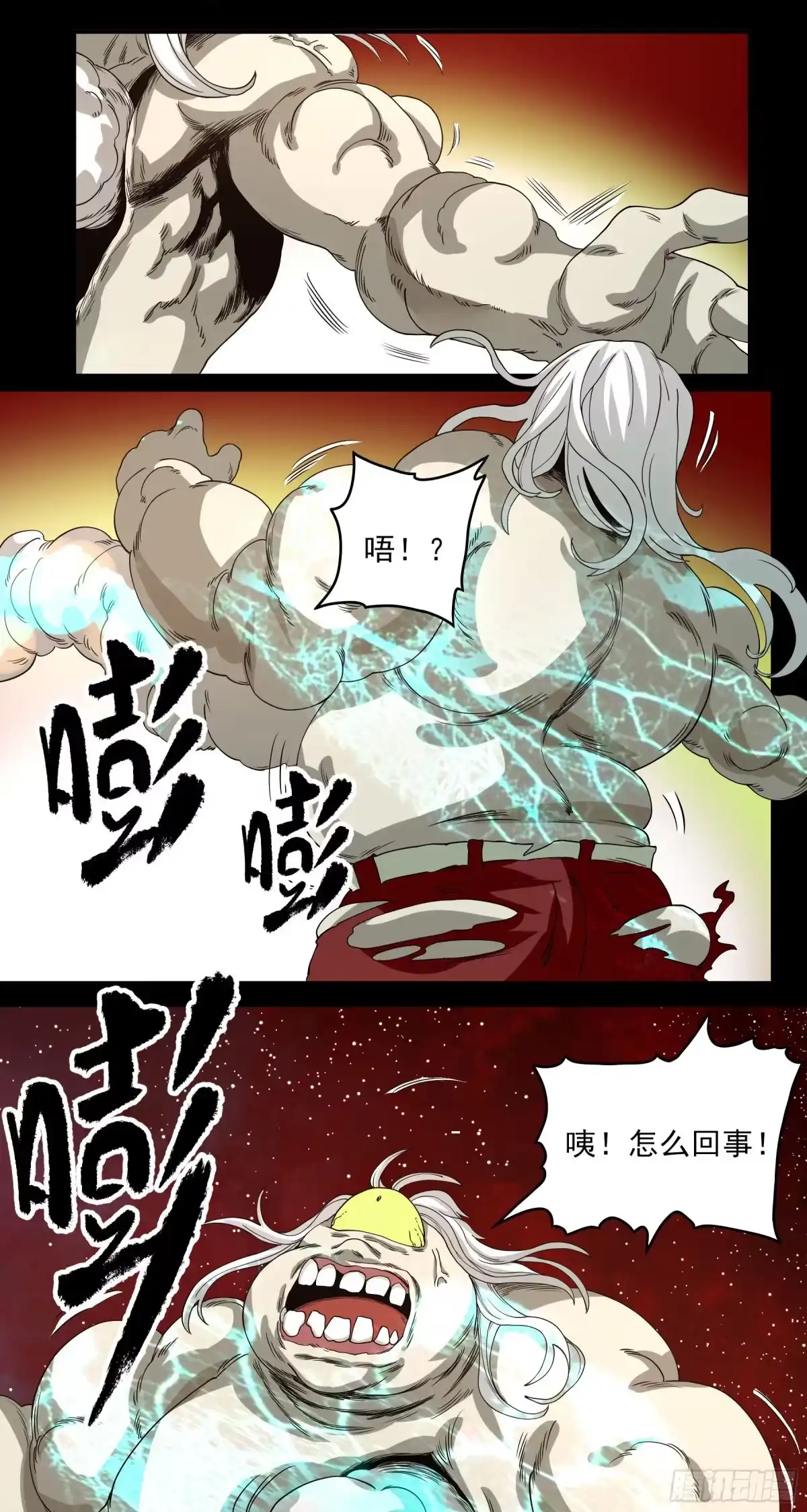 《妖开饭啦！（烹饪美味怪物吧）》25.蜚 第14页