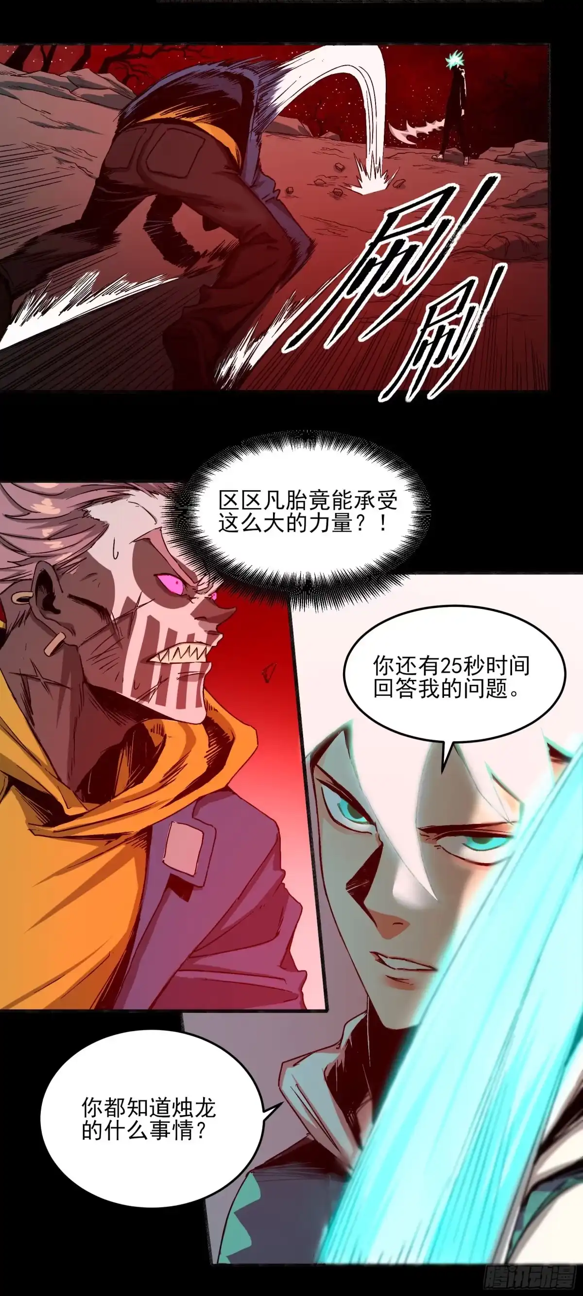 《妖开饭啦！（烹饪美味怪物吧）》25.蜚 第25页