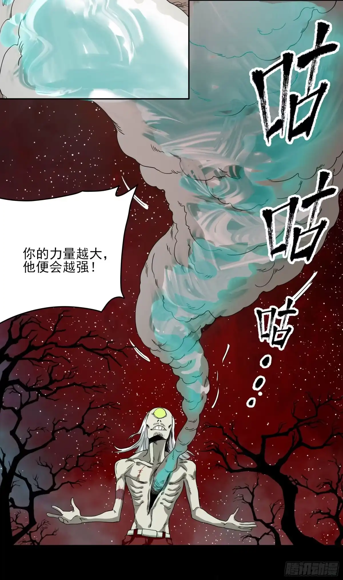 《妖开饭啦！（烹饪美味怪物吧）》25.蜚 第9页