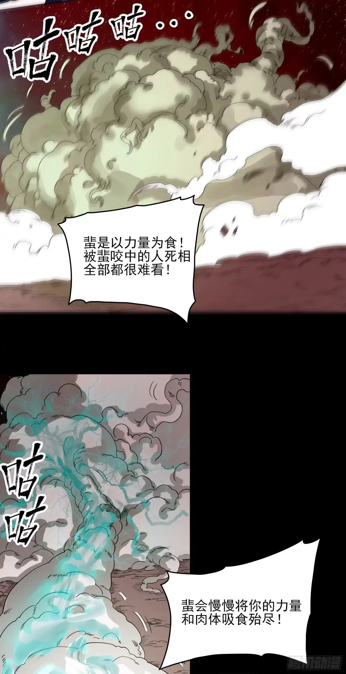 《妖开饭啦！（烹饪美味怪物吧）》25.蜚 第8页