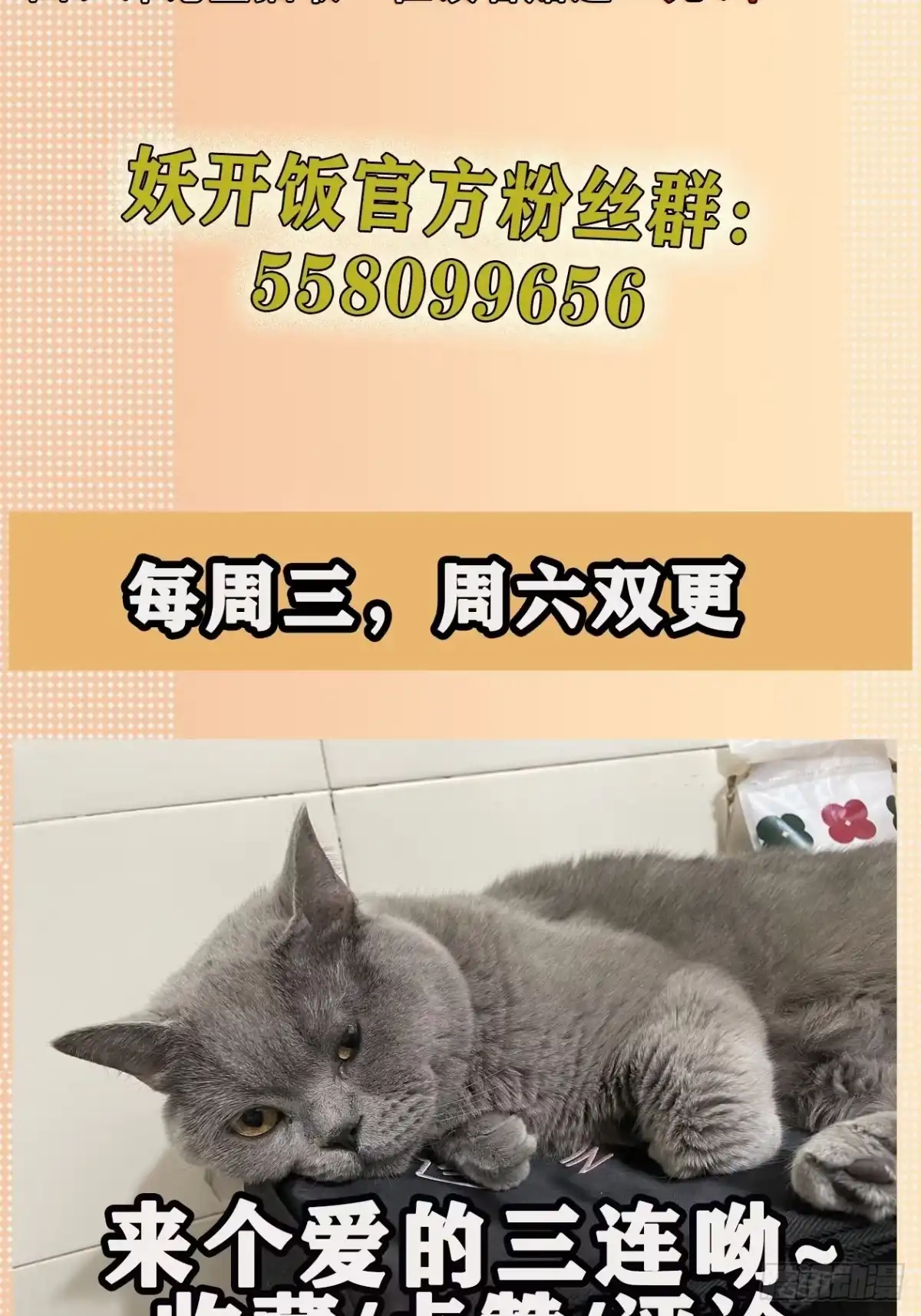 《妖开饭啦！（烹饪美味怪物吧）》25.蜚 第39页