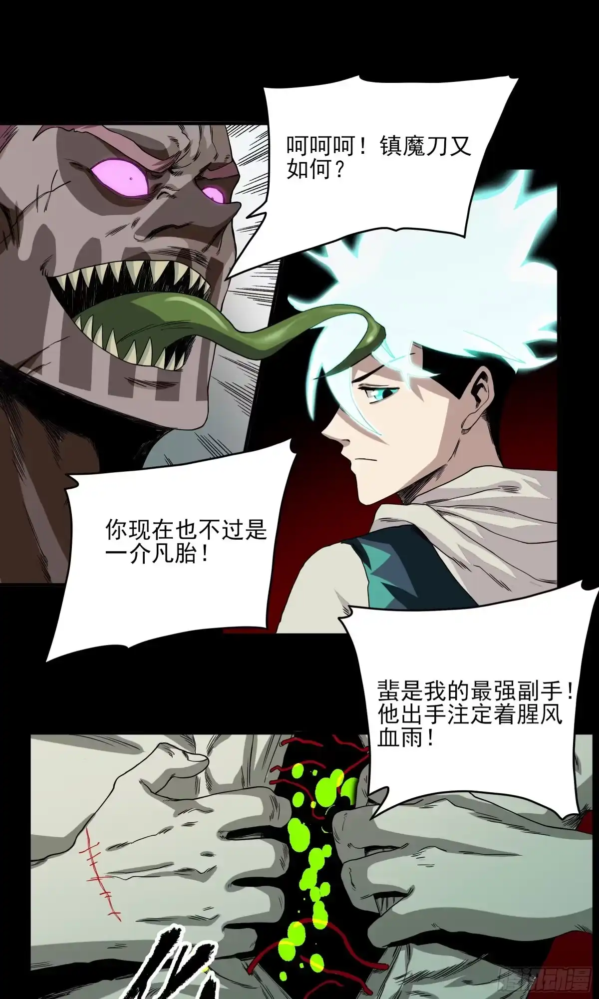《妖开饭啦！（烹饪美味怪物吧）》25.蜚 第4页