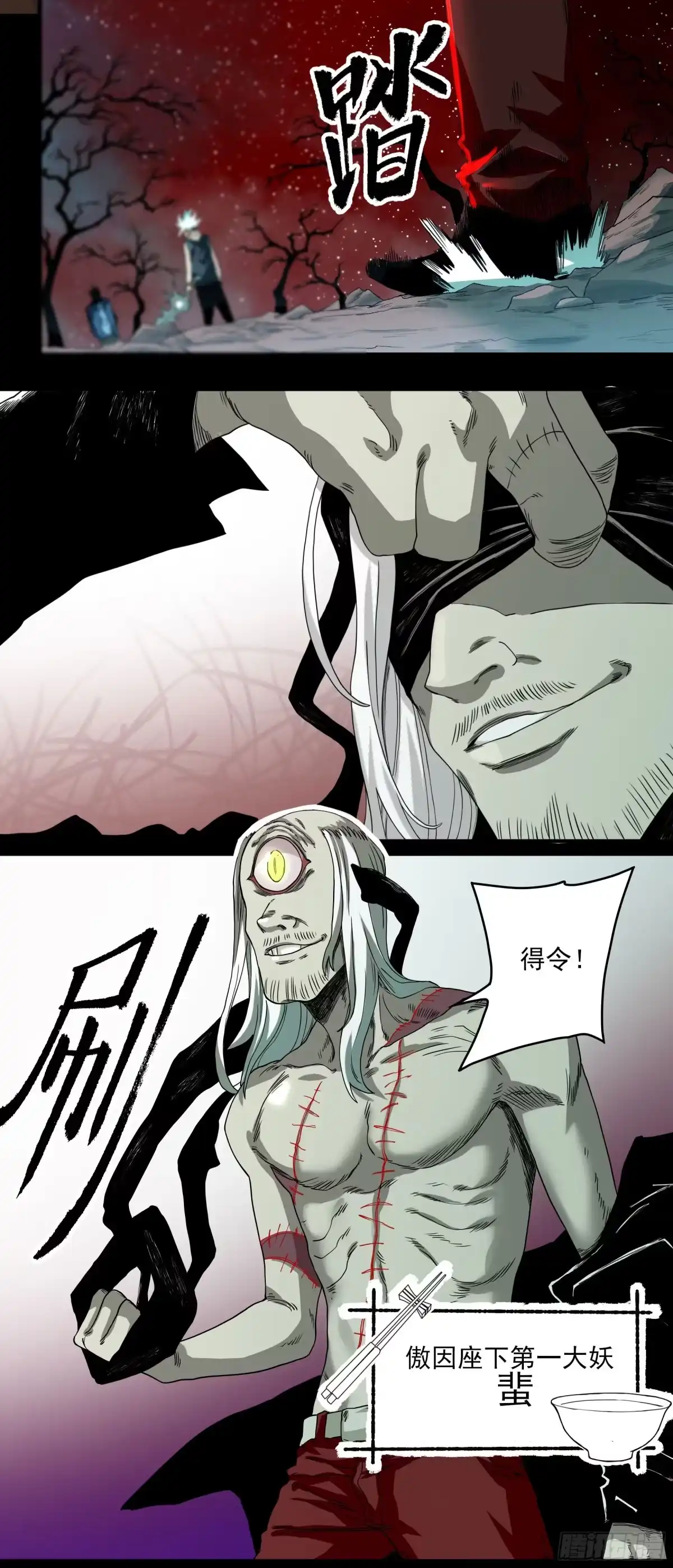 《妖开饭啦！（烹饪美味怪物吧）》25.蜚 第3页