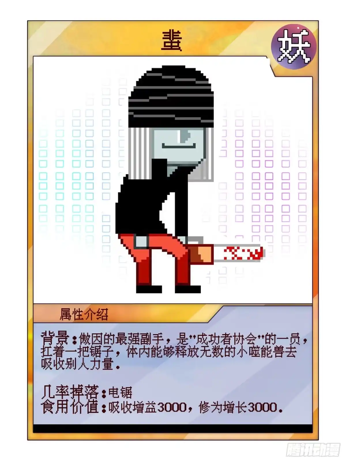 《妖开饭啦！（烹饪美味怪物吧）》25.蜚 第37页