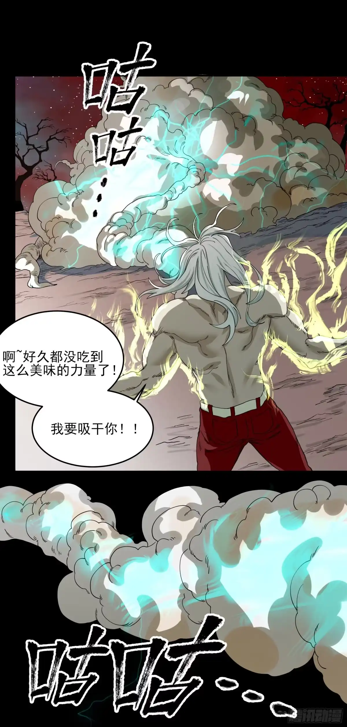 《妖开饭啦！（烹饪美味怪物吧）》25.蜚 第13页