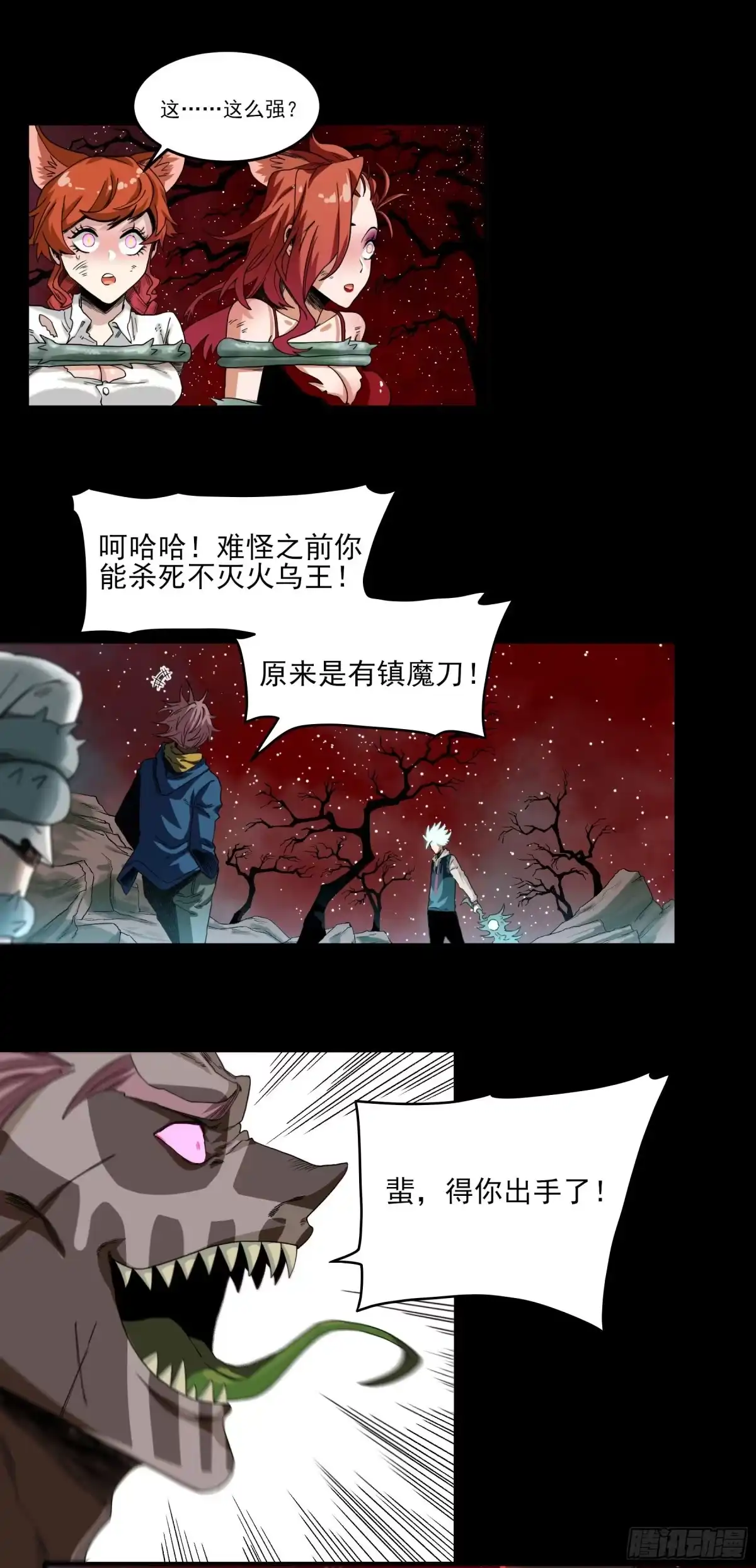 《妖开饭啦！（烹饪美味怪物吧）》25.蜚 第2页