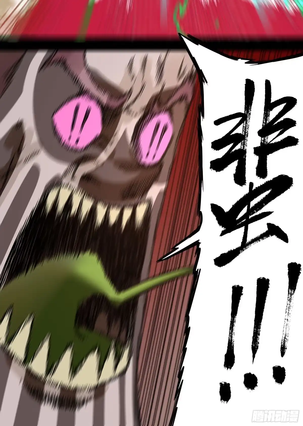 《妖开饭啦！（烹饪美味怪物吧）》25.蜚 第17页