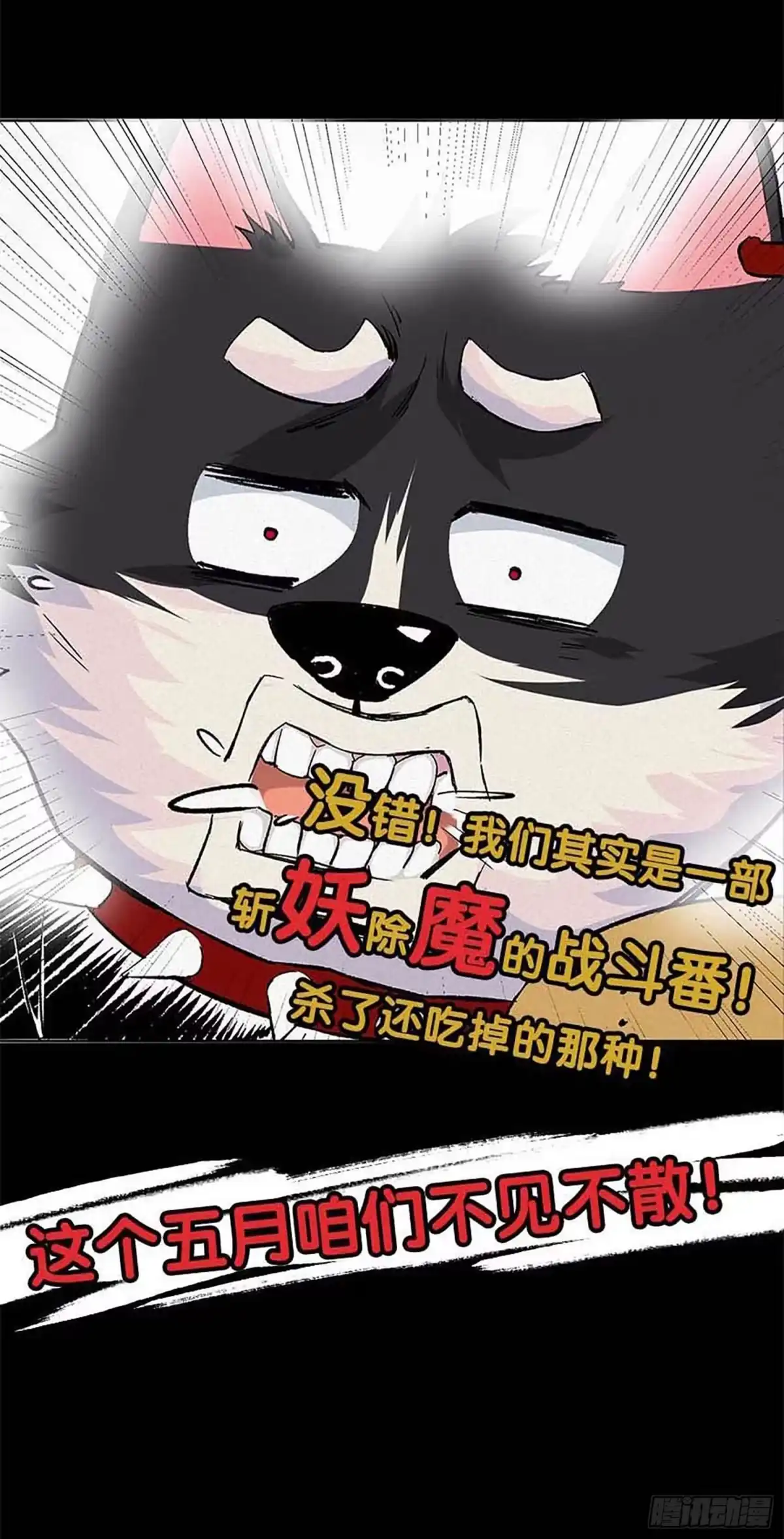 《妖开饭啦！（烹饪美味怪物吧）》放料3-预告 第7页
